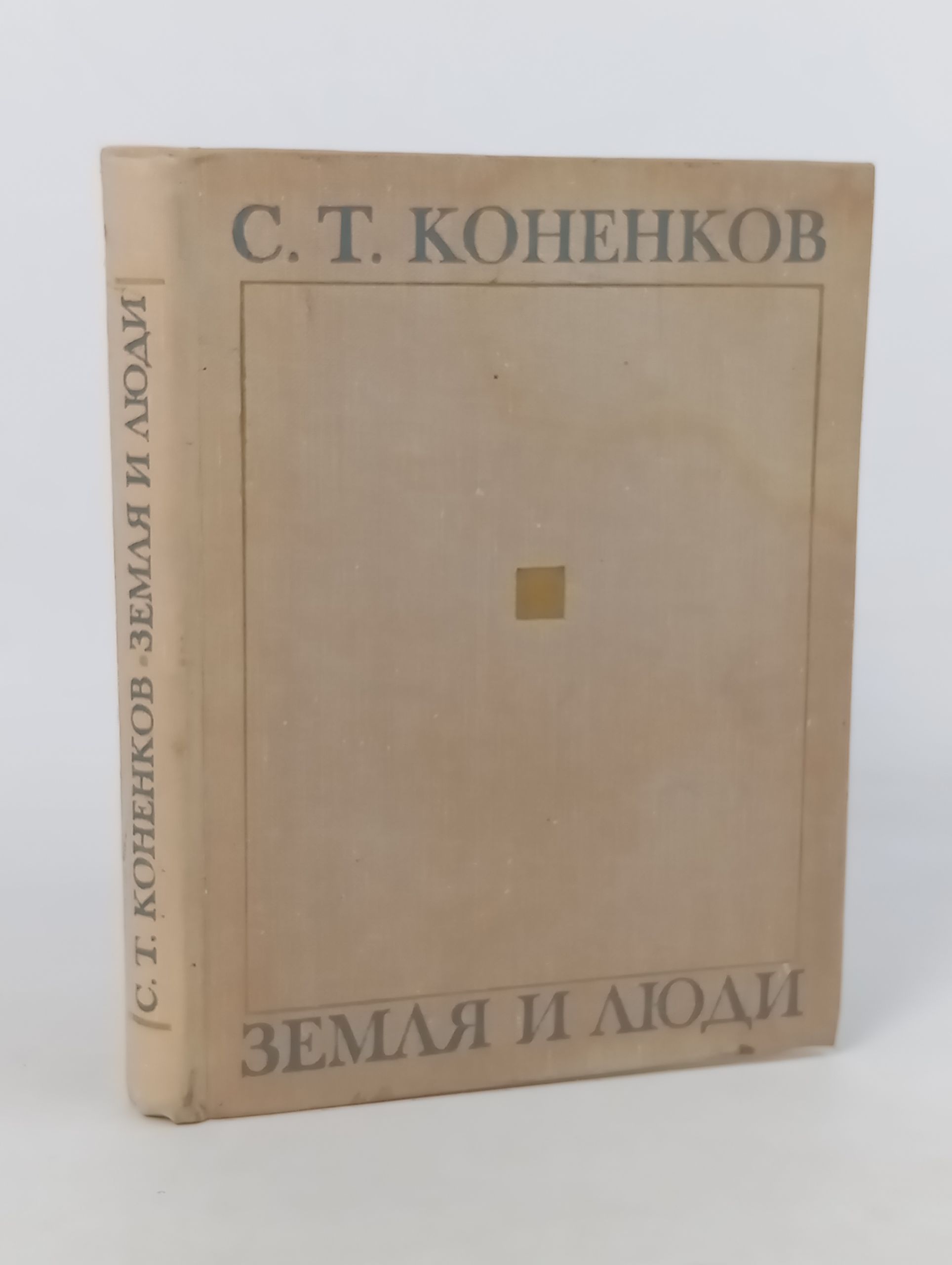 Обложка: Земля и люди