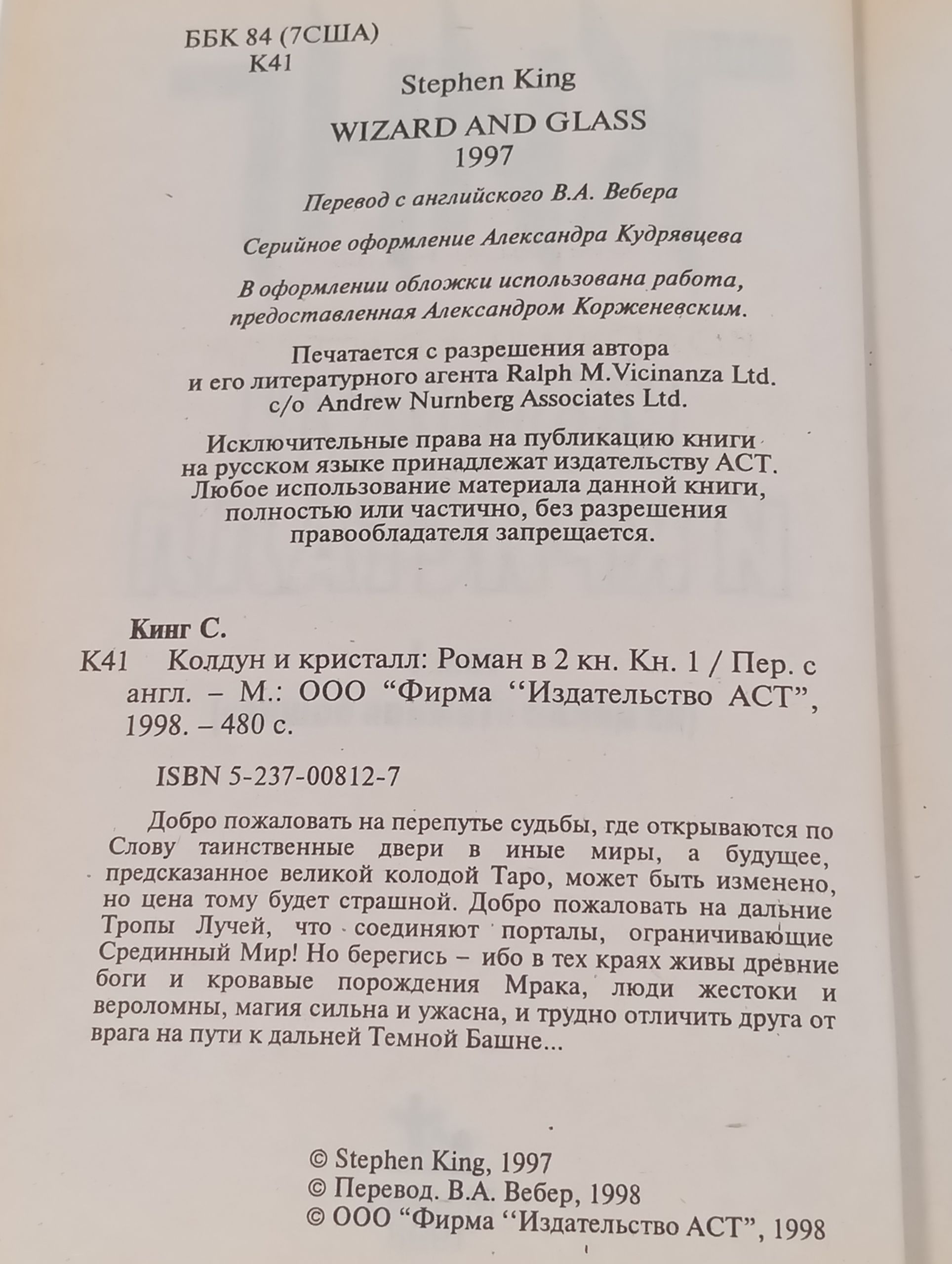Колдун и кристалл