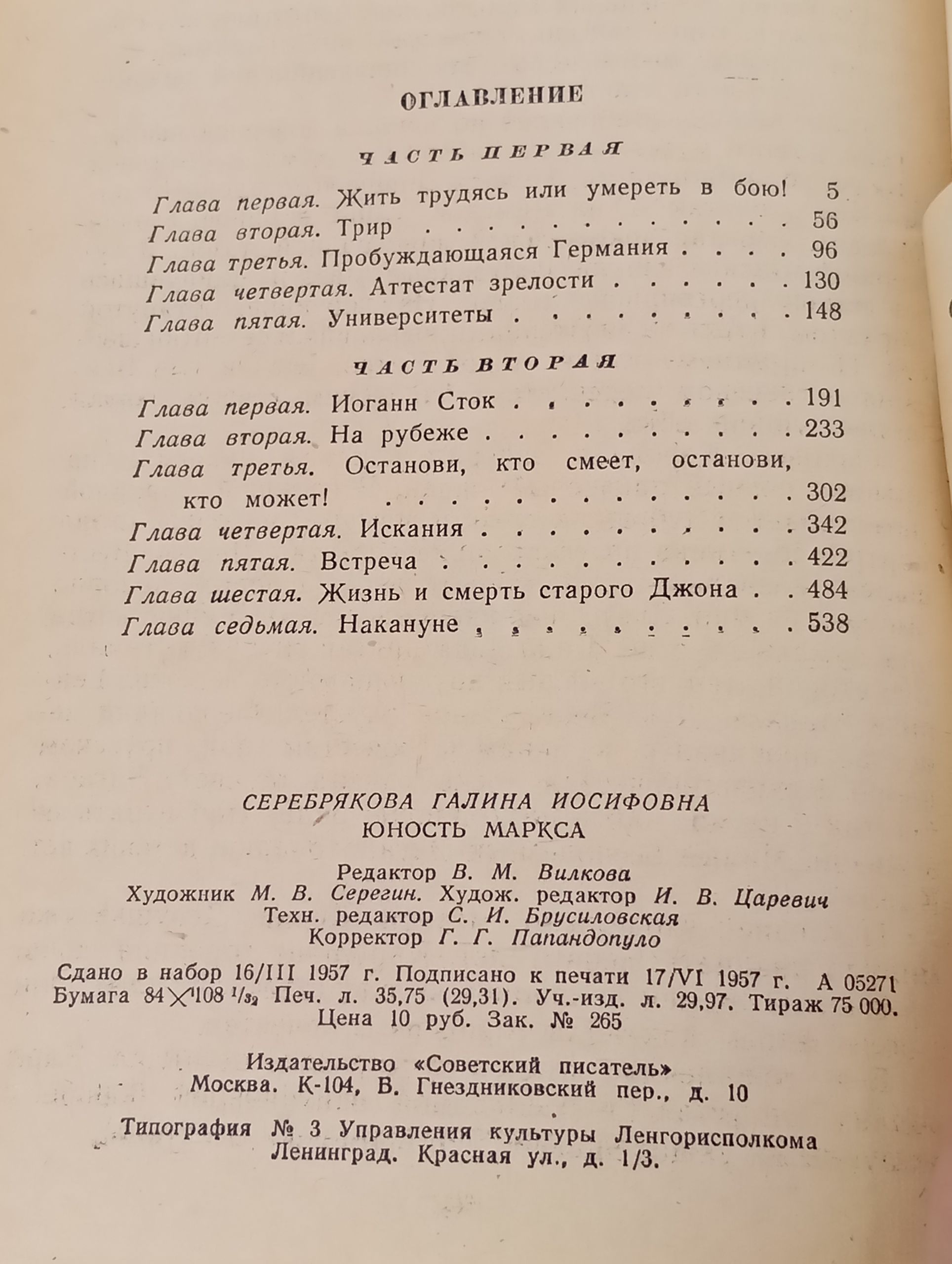 Юность Маркса