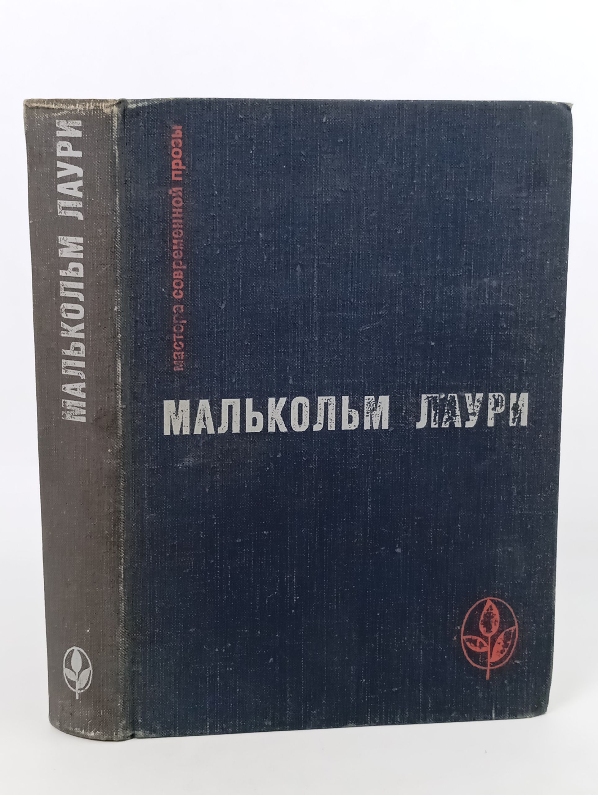 Обложка: У подножия вулкана. Рассказы. Лесная тропа к роднику