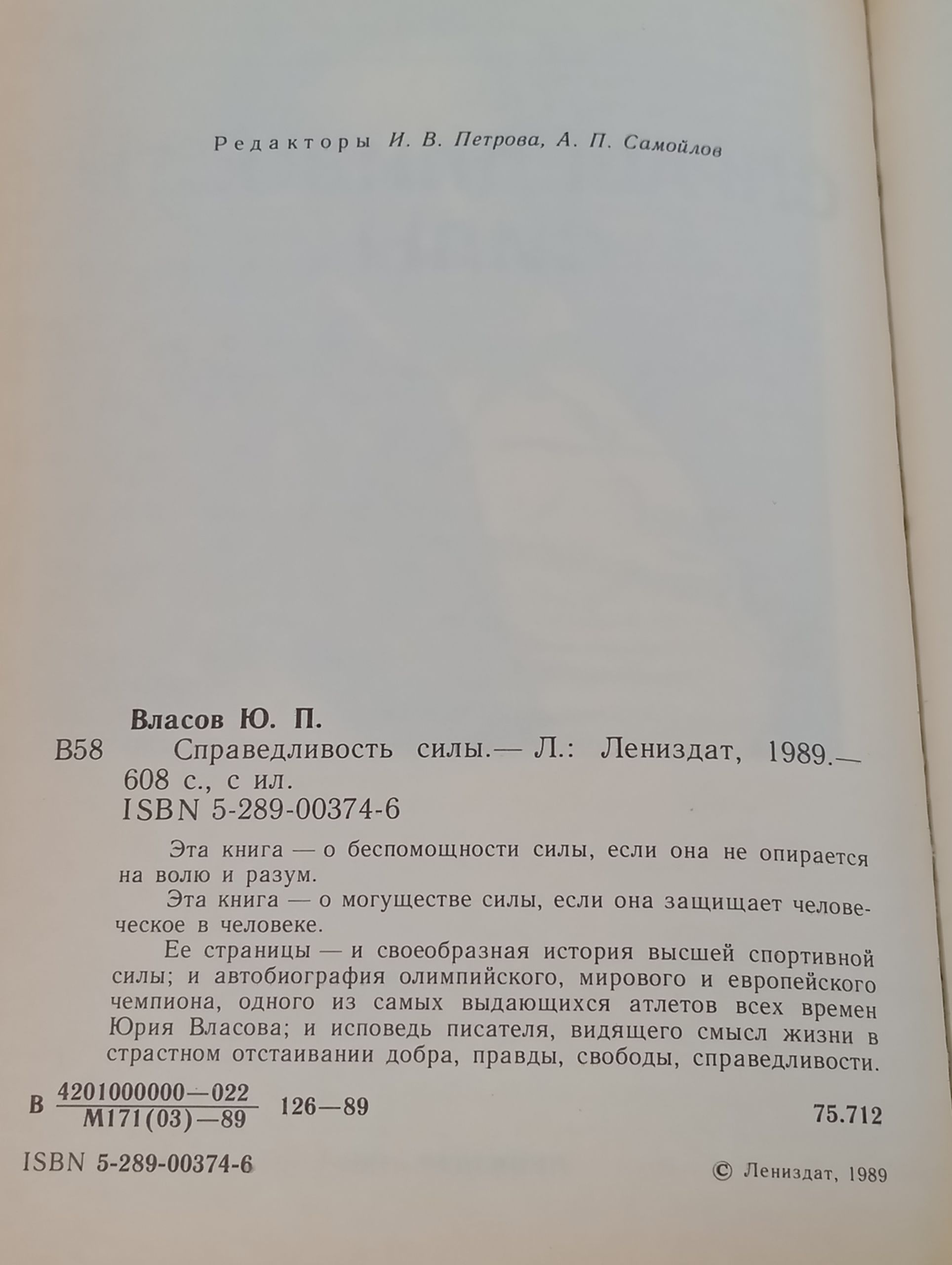 Справедливость силы