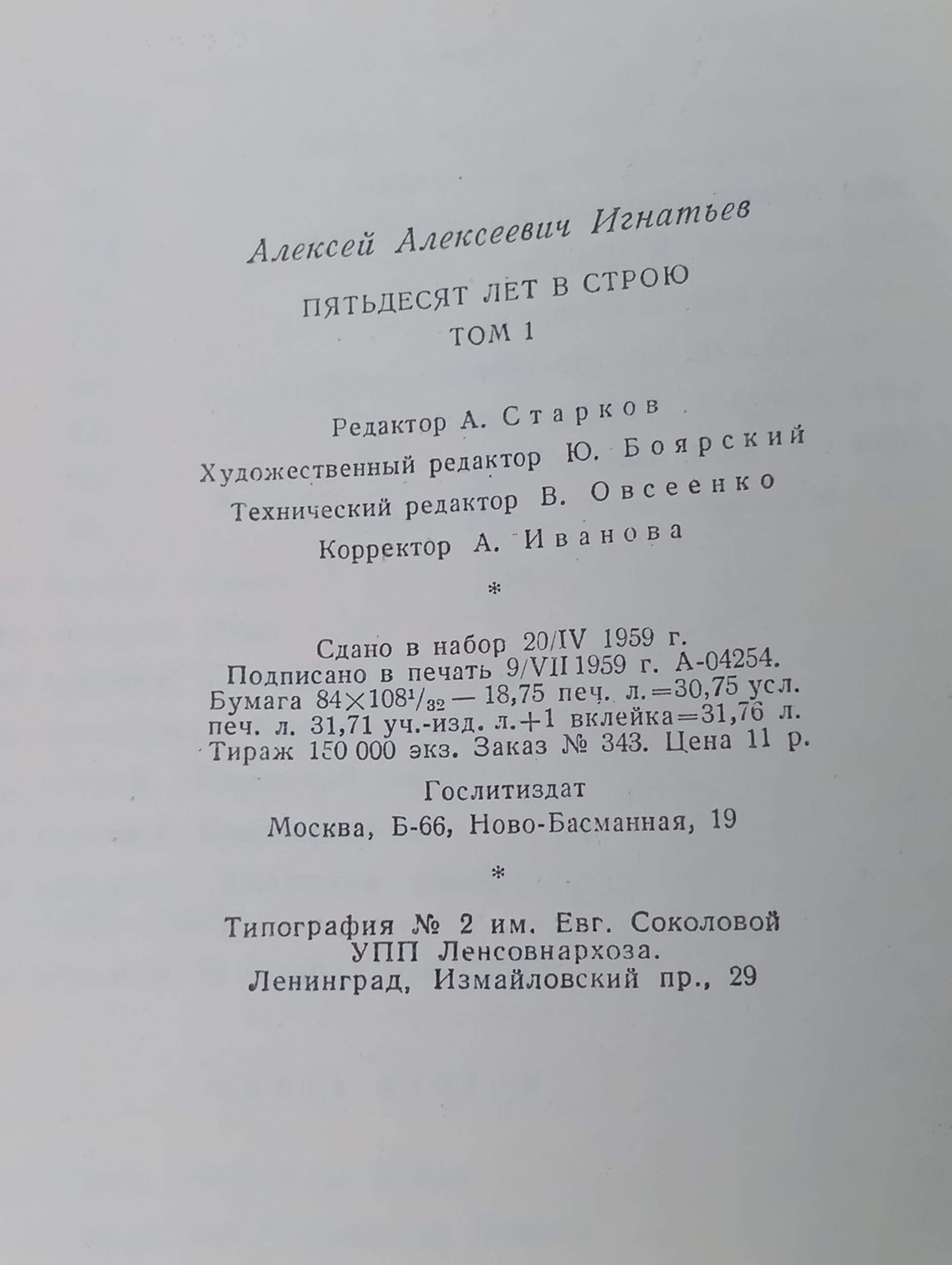 Пятьдесят лет в строю. Том 1