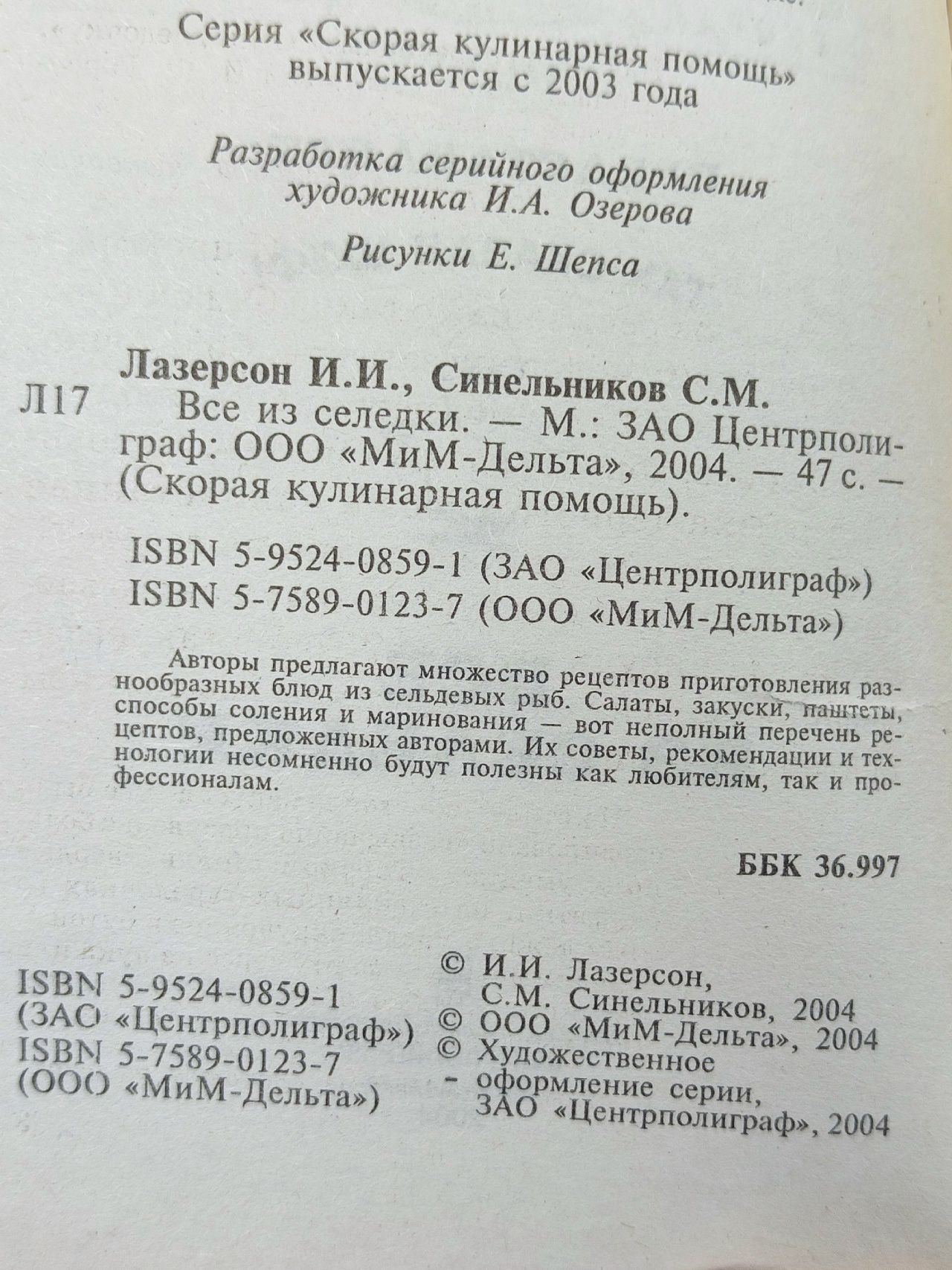 Все из селедки
