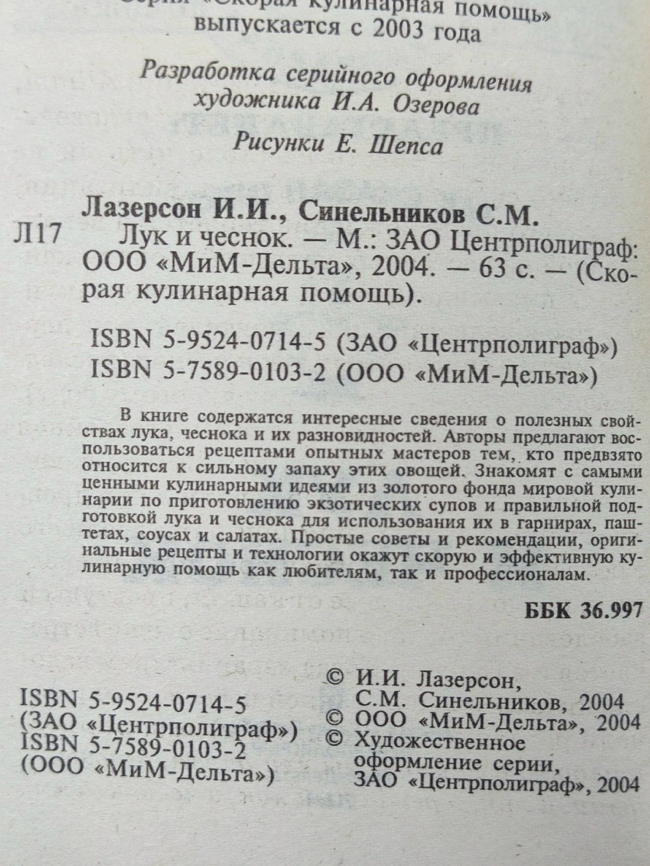 Лук и чеснок