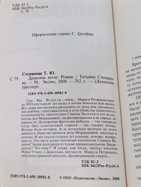 Драконы ночи