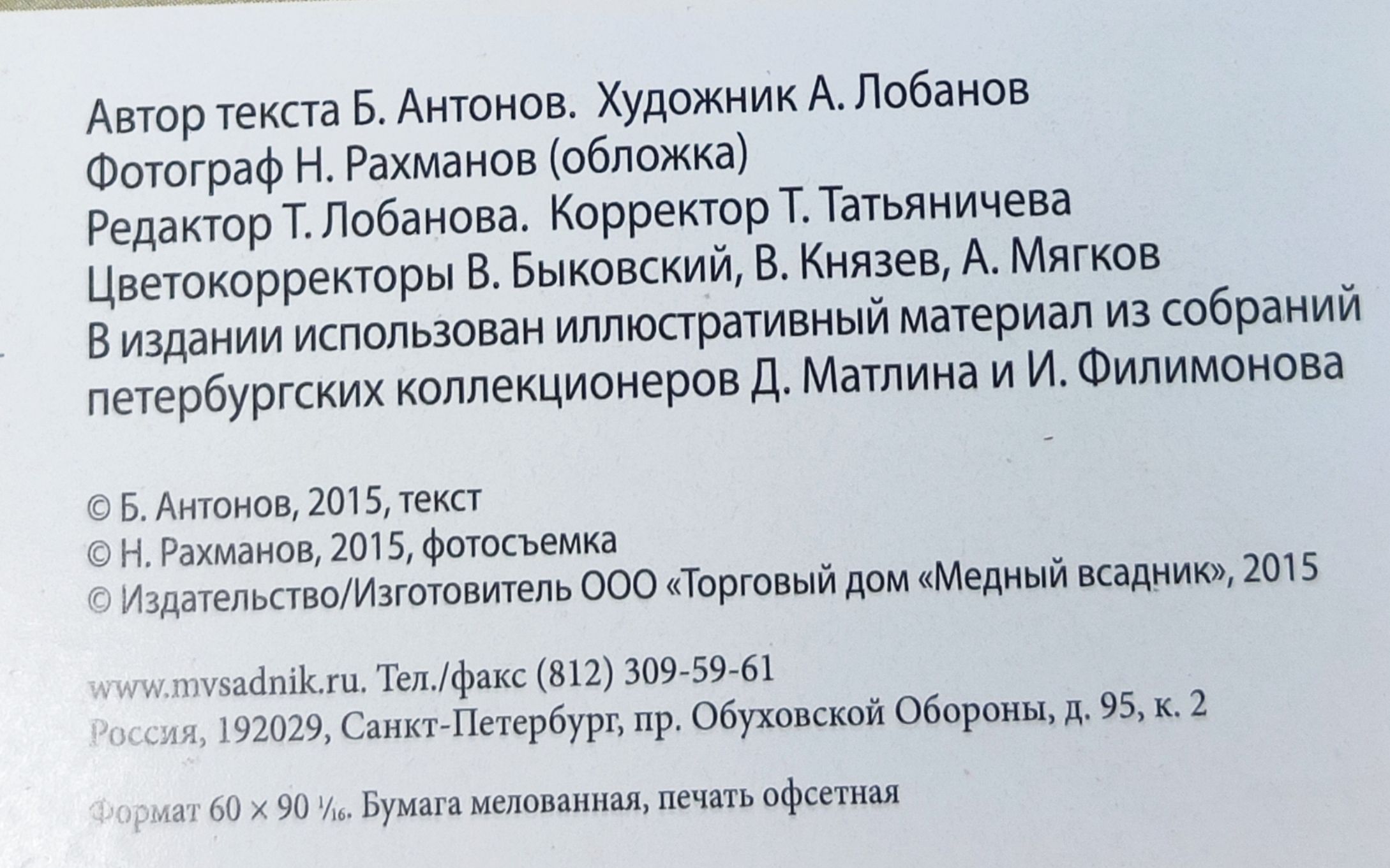 Русские цари. От Ивана Грозного до Николая II