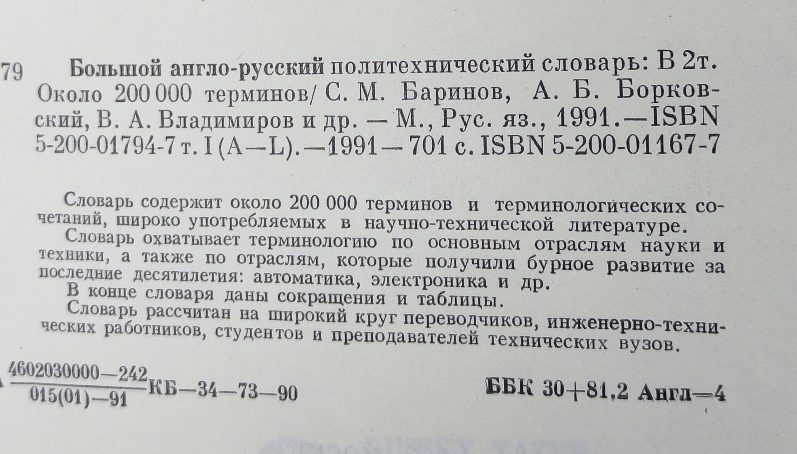Большой англо-русский политехнический словарь. В 2 т. Т. 1 (A-L)