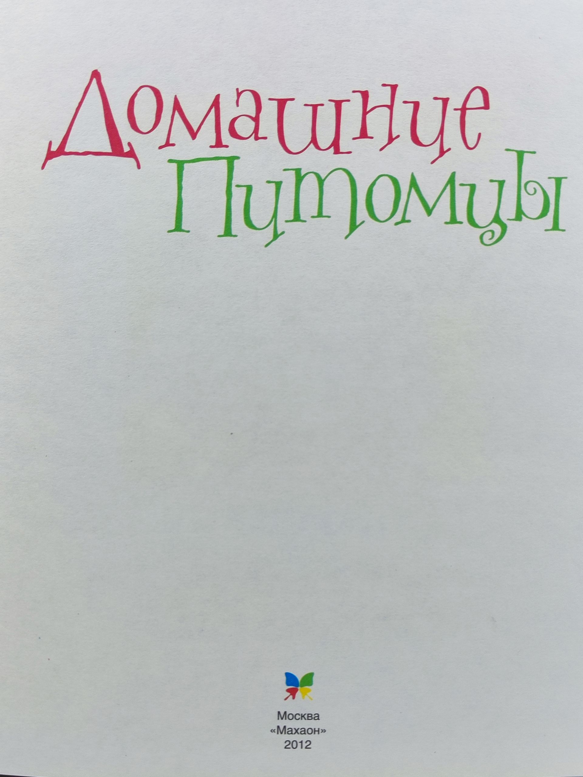 Домашние питомцы