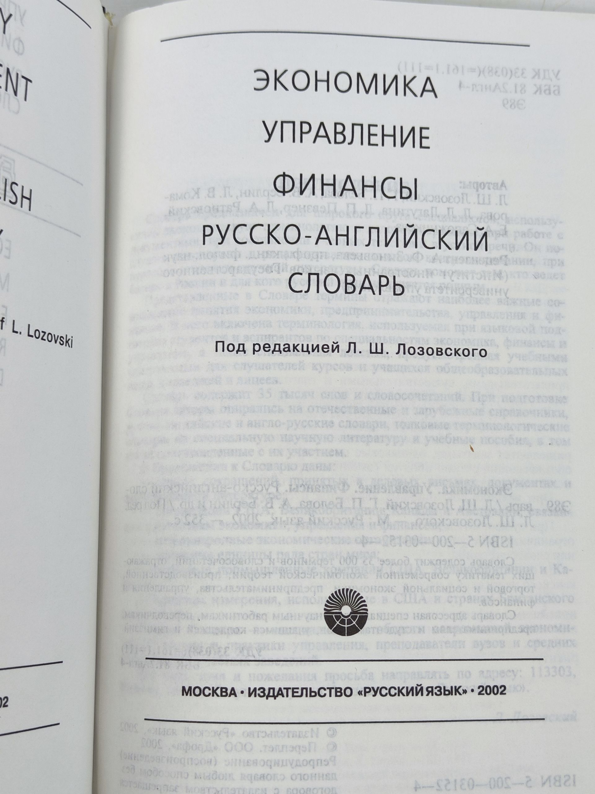 Экономика. Управление. Финансы. Русско-англииский словарь