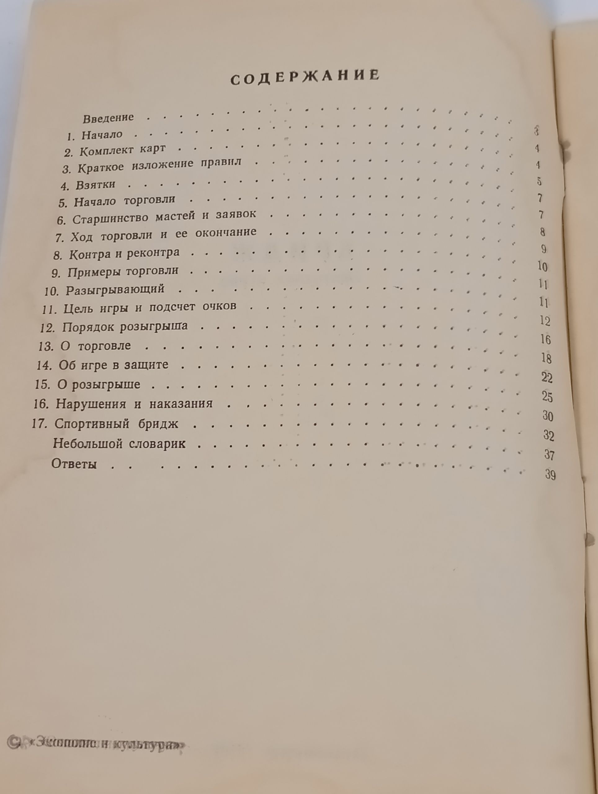 Бридж. Методика игры