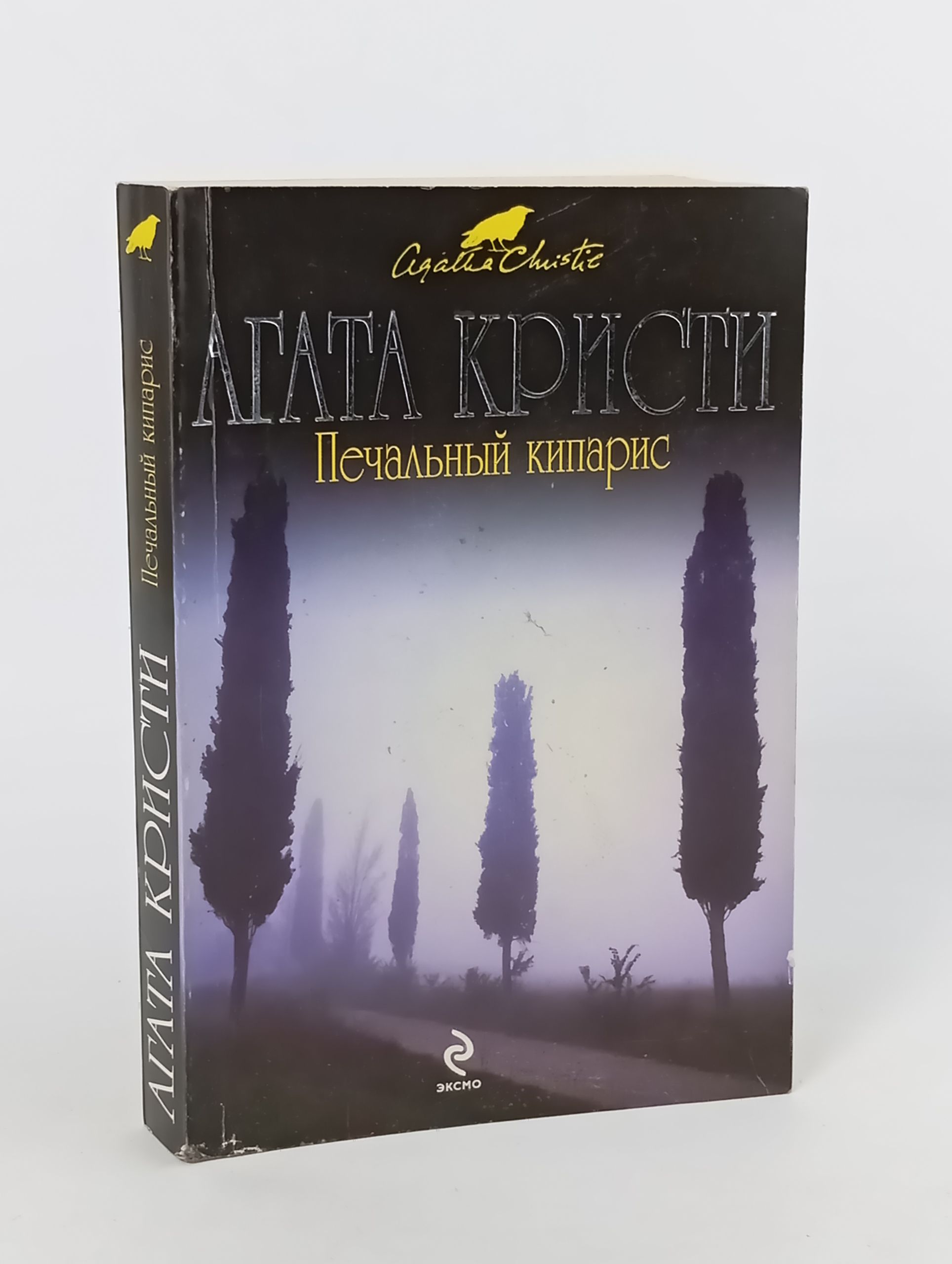 Обложка: Печальный кипарис