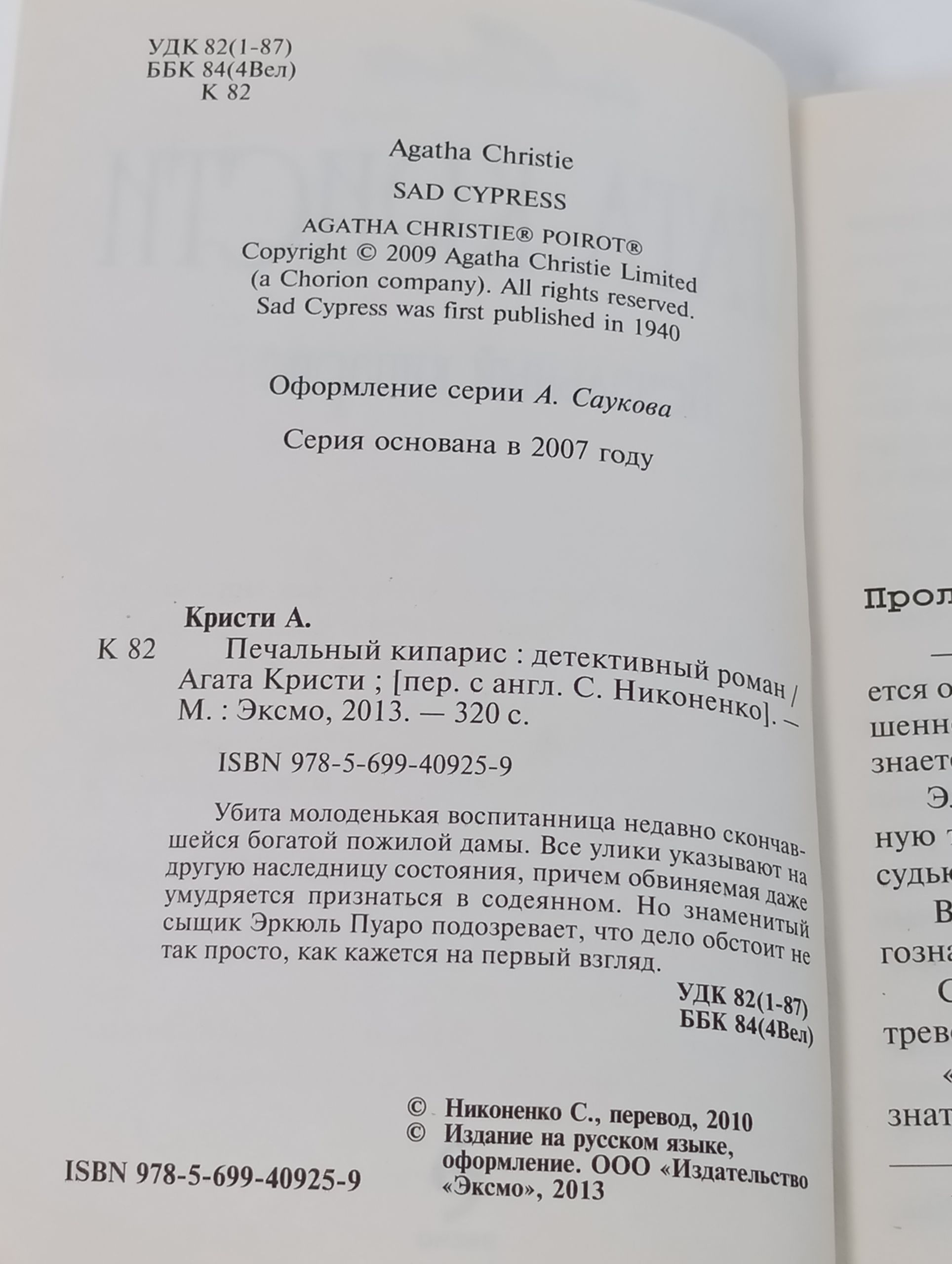 Печальный кипарис