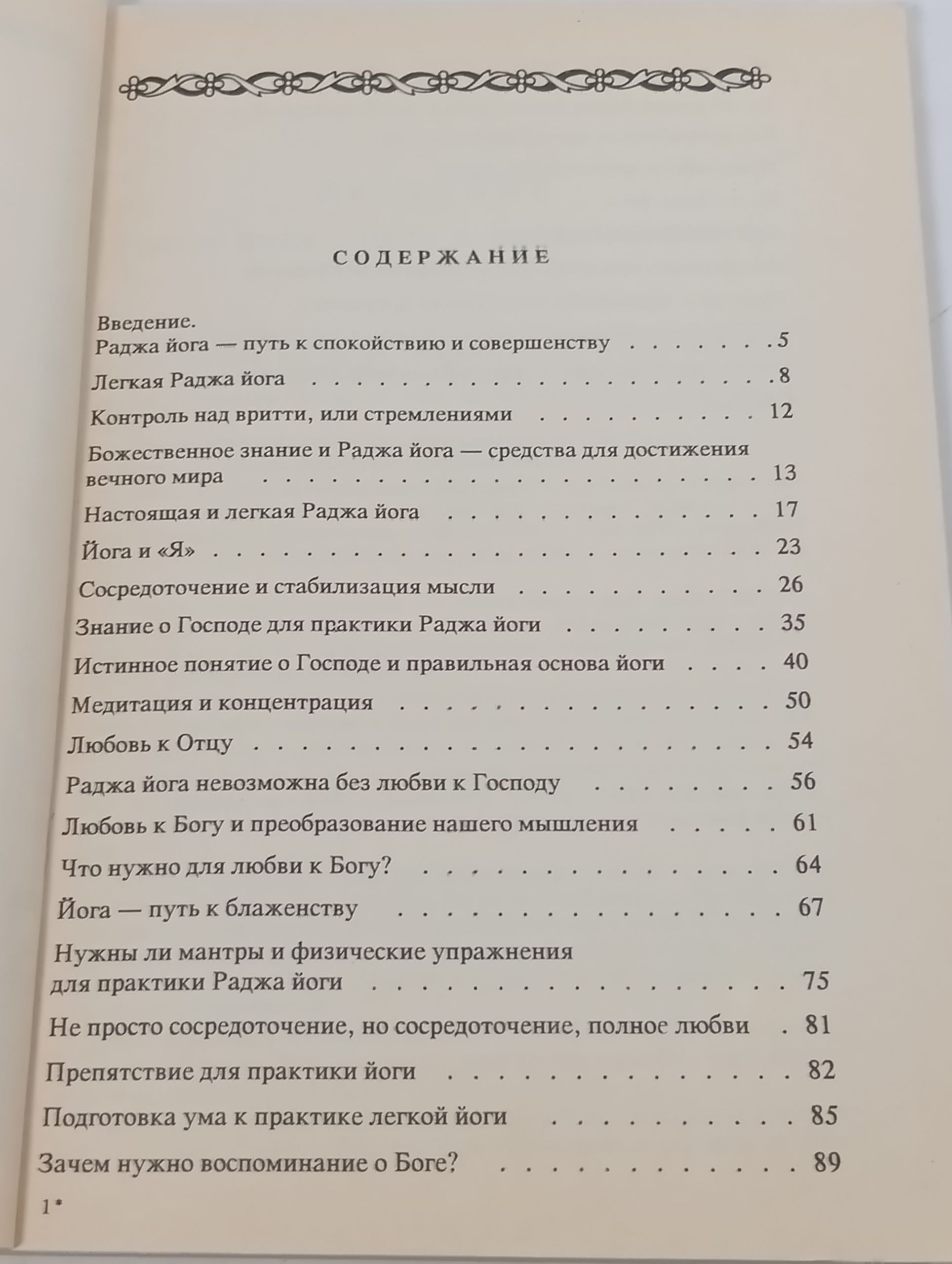 Раджа йога. Метод и цель