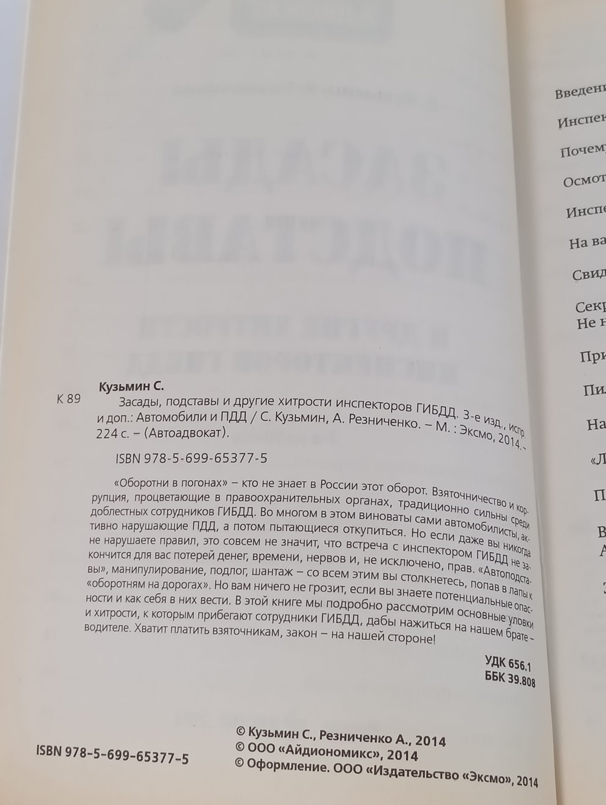 Засады, подставы и другие хитрости инспекторов ГИБДД