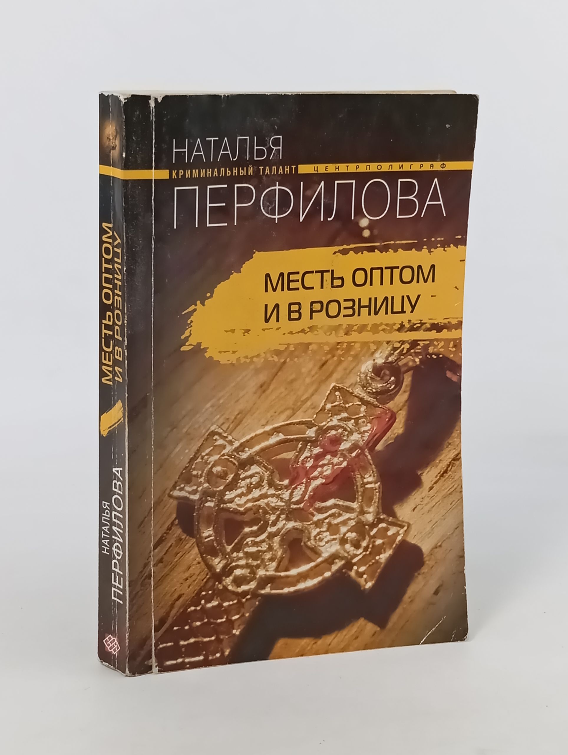 Обложка: Месть. Перфилова Наталья
