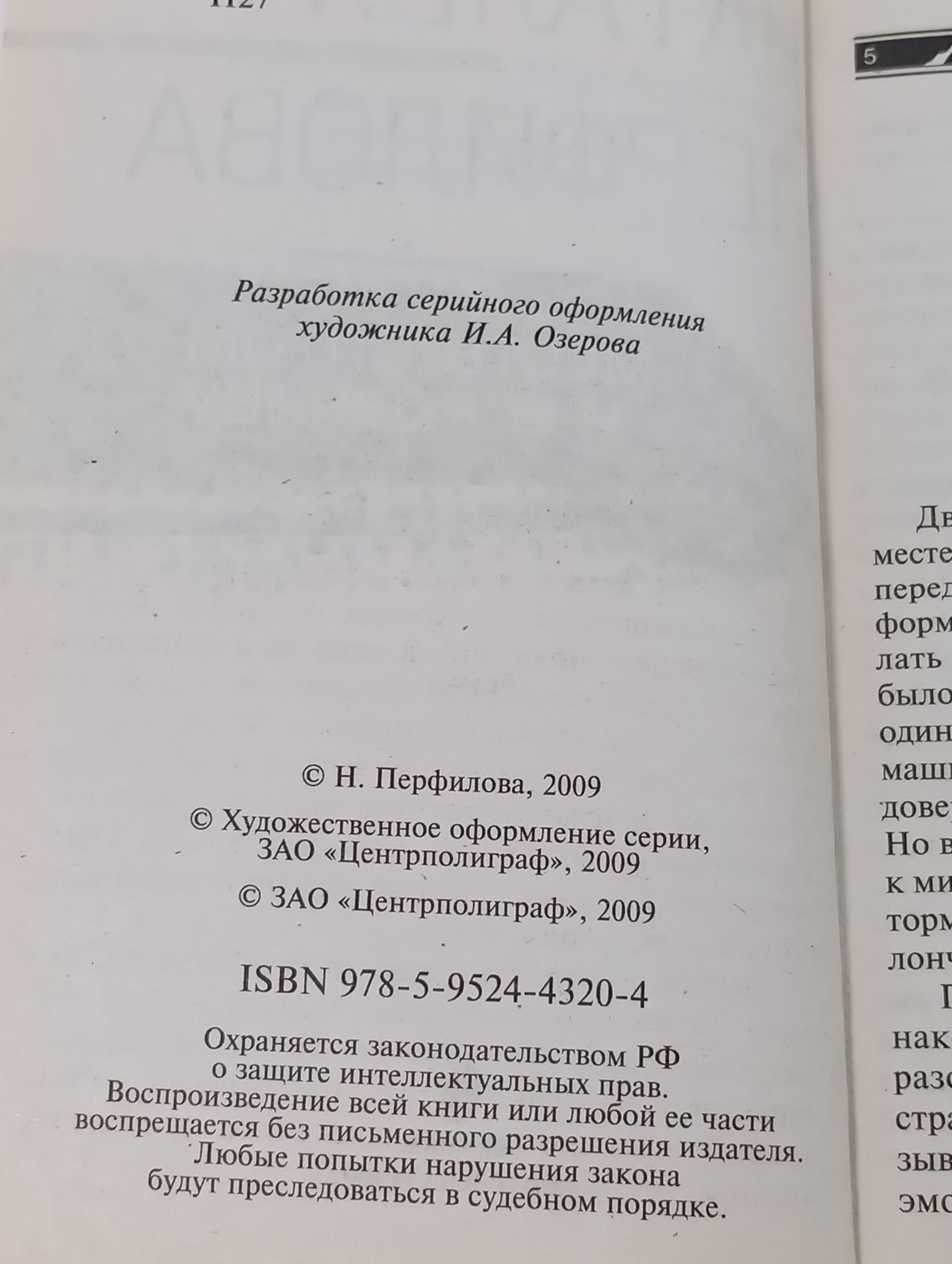 Месть. Перфилова Наталья