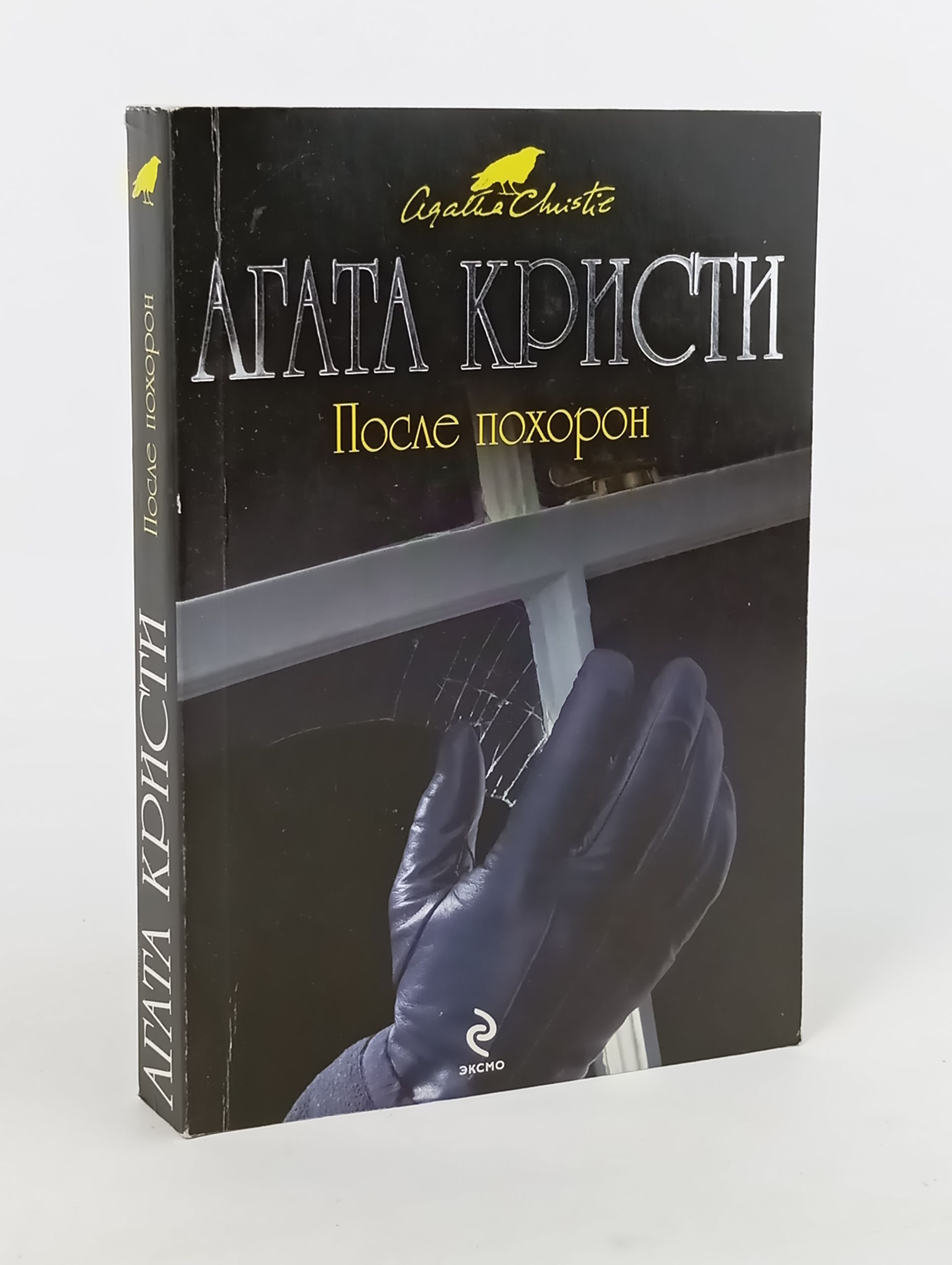 Обложка: После похорон