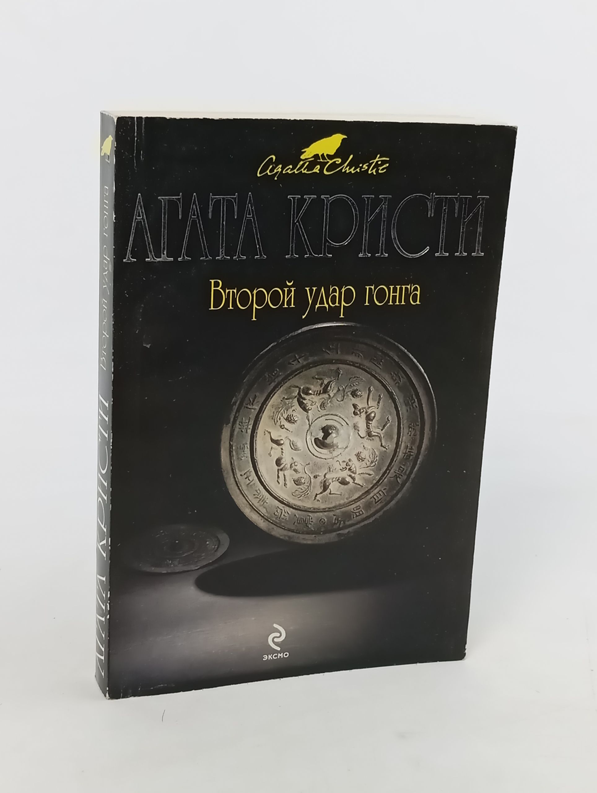 Обложка: Второй удар гонга