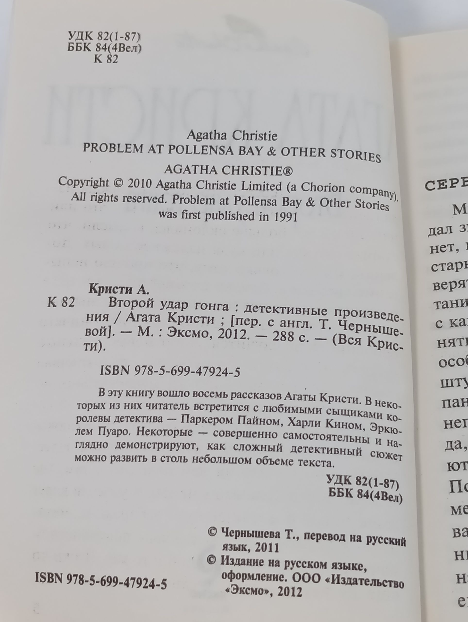 Второй удар гонга
