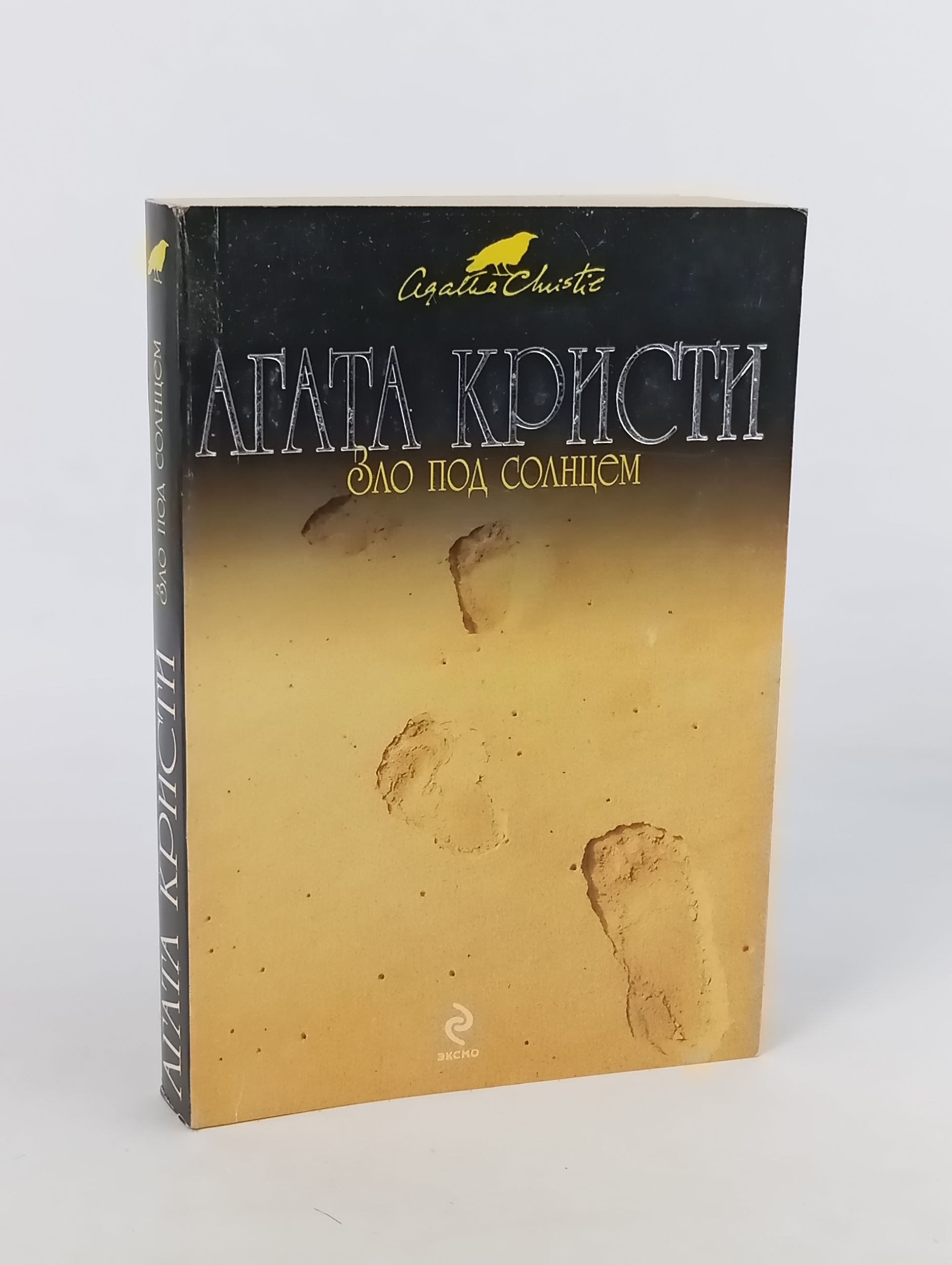 Обложка: Зло под солнцем