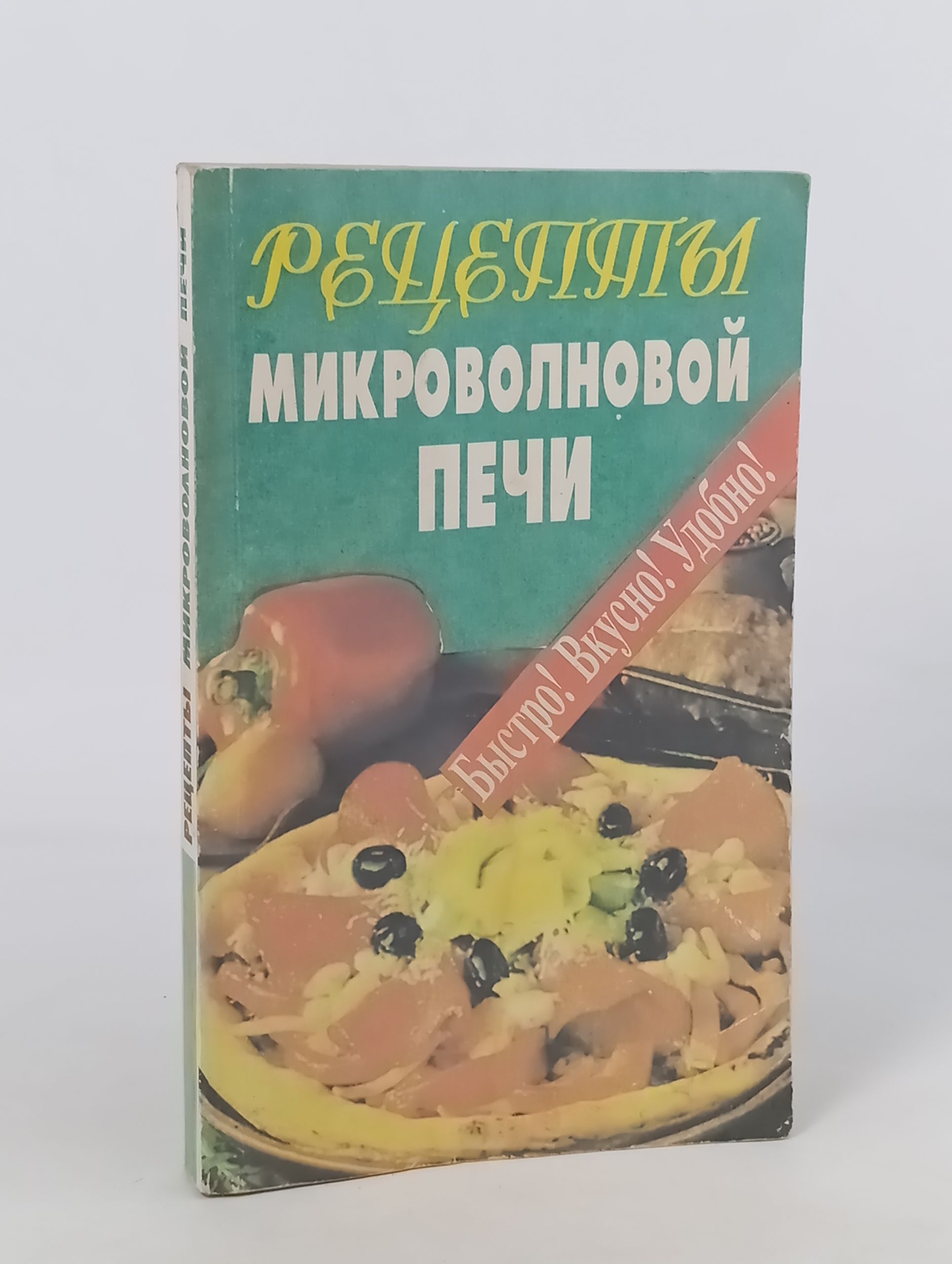 Обложка: Рецепты микроволновои печи