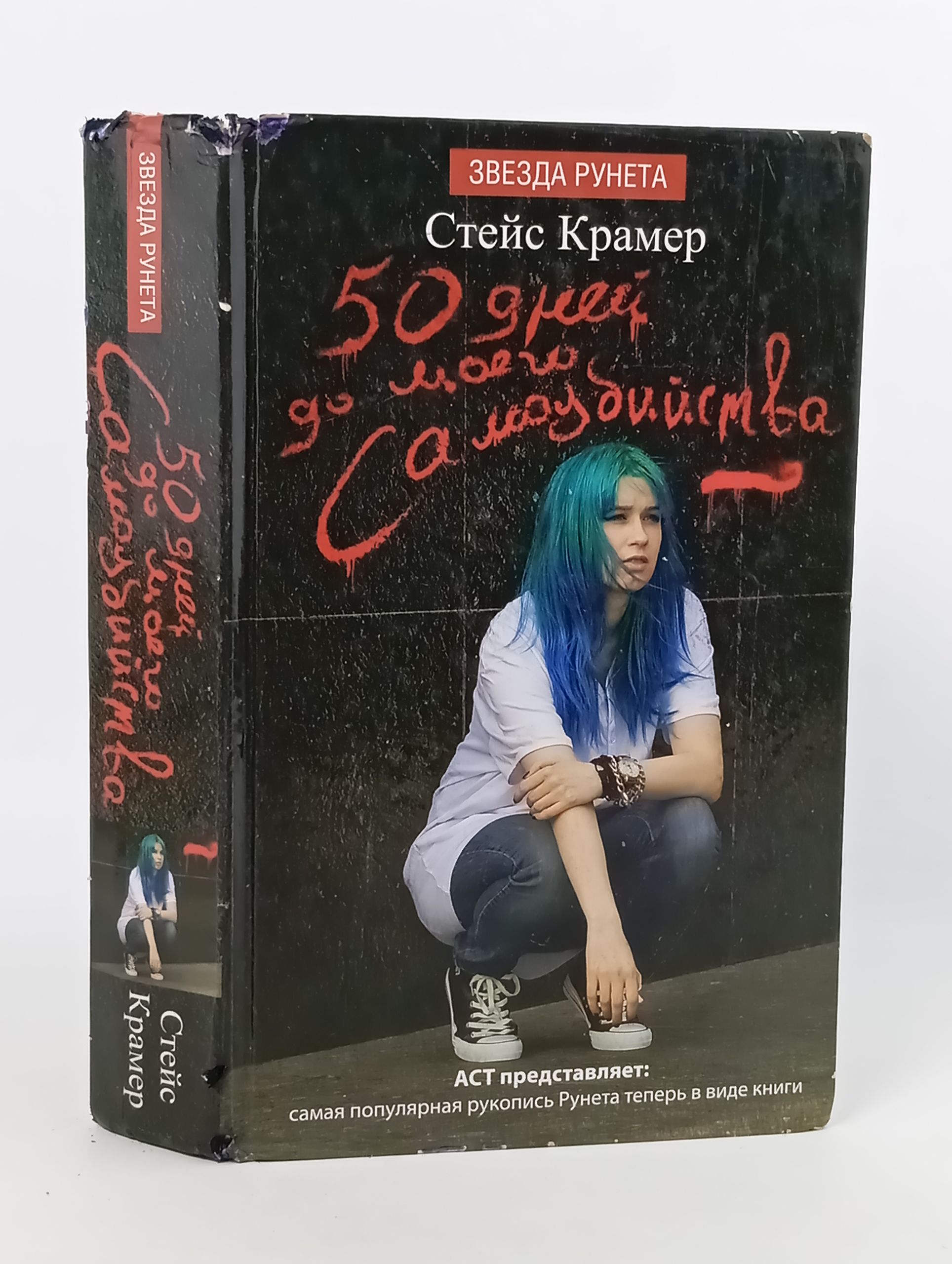 Обложка: 50 днеи до моего самоубииства