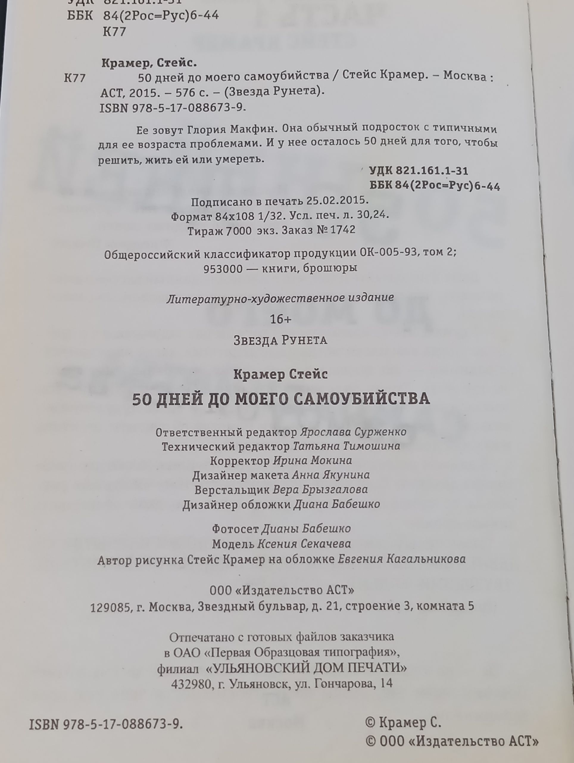 50 днеи до моего самоубииства