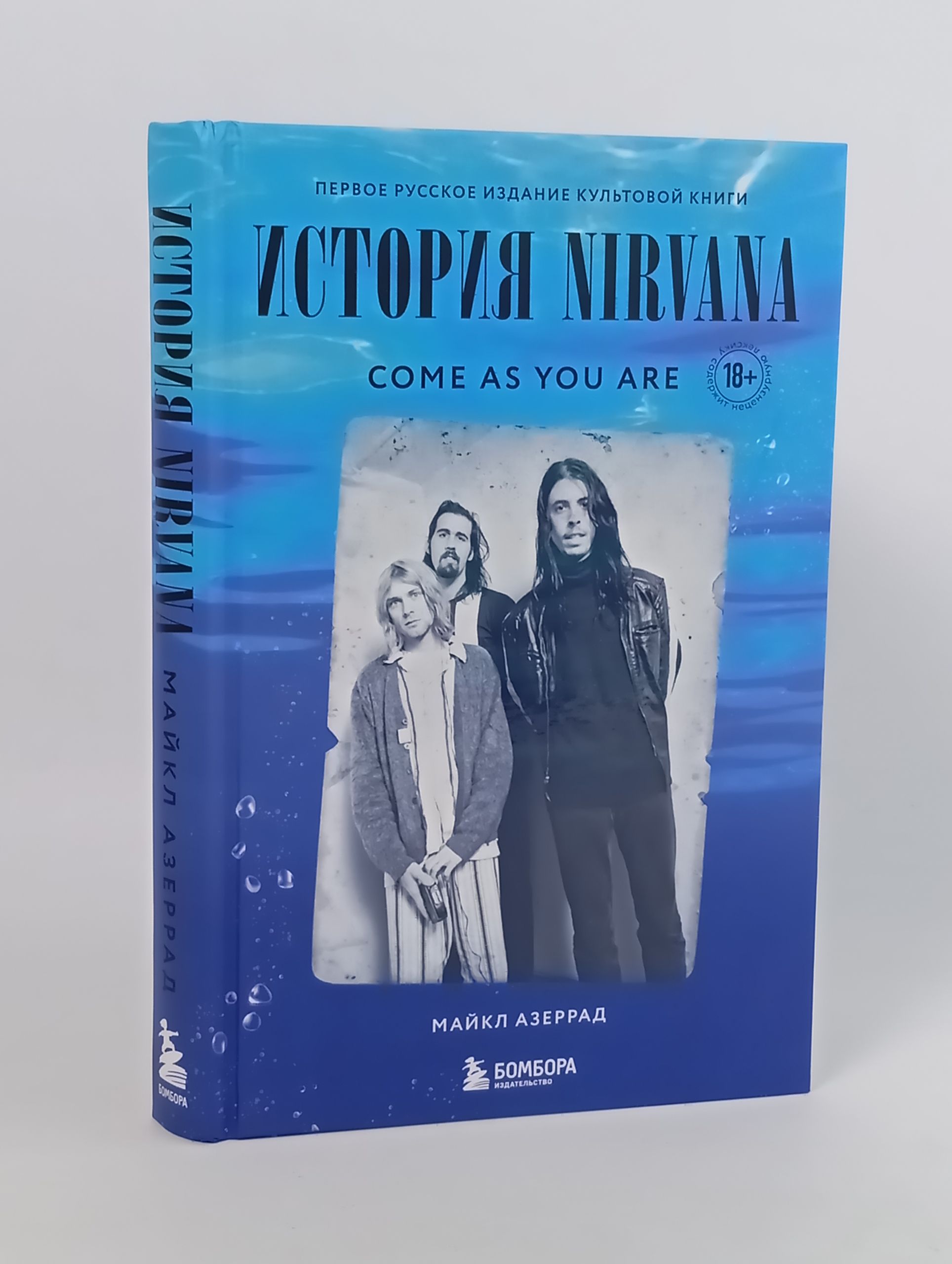 Обложка: Come As You Are: история Nirvana