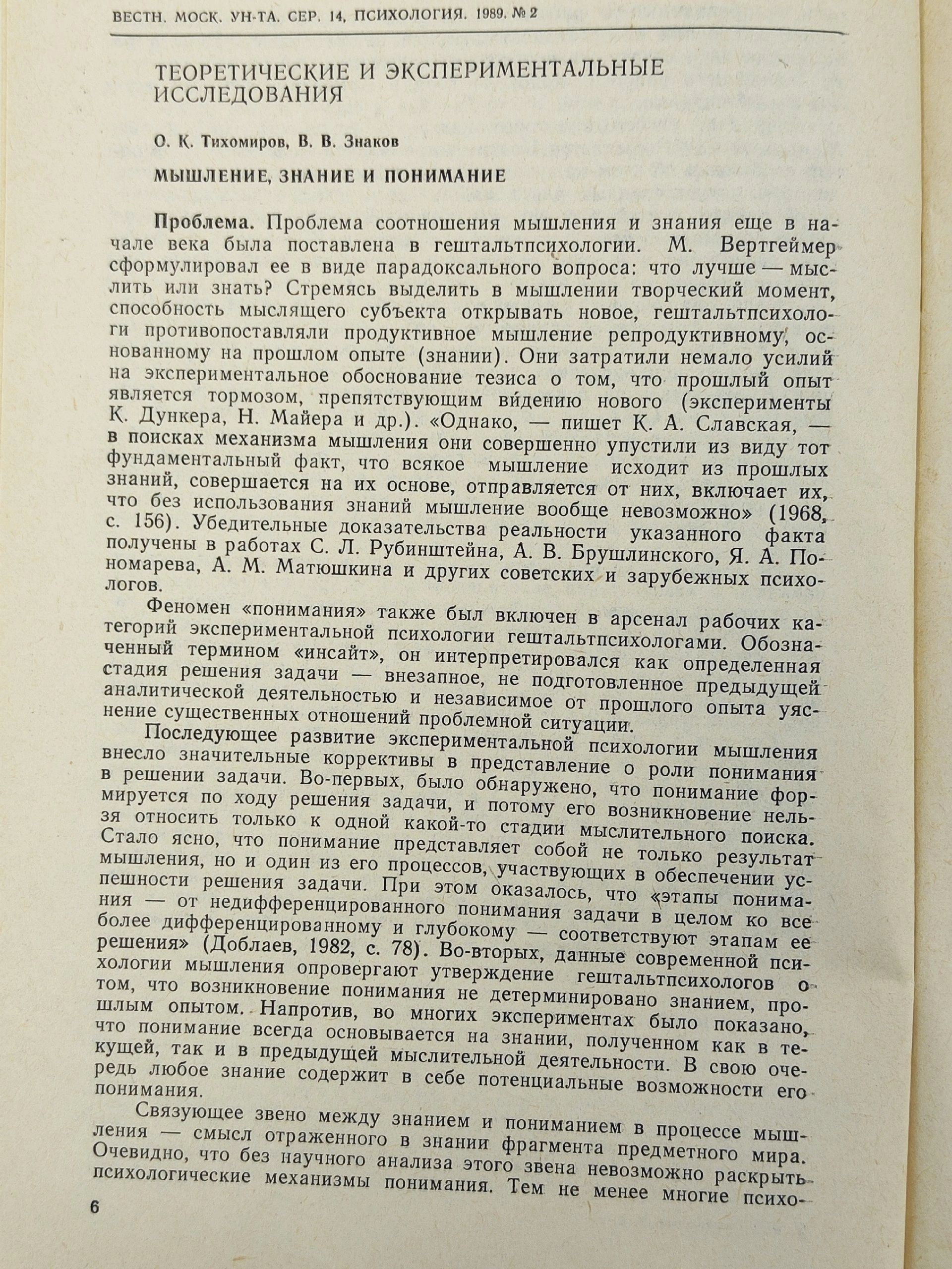Вестник Московского университета. Серия 14. Психология за 1989 год (номера 1, 2 и 3)