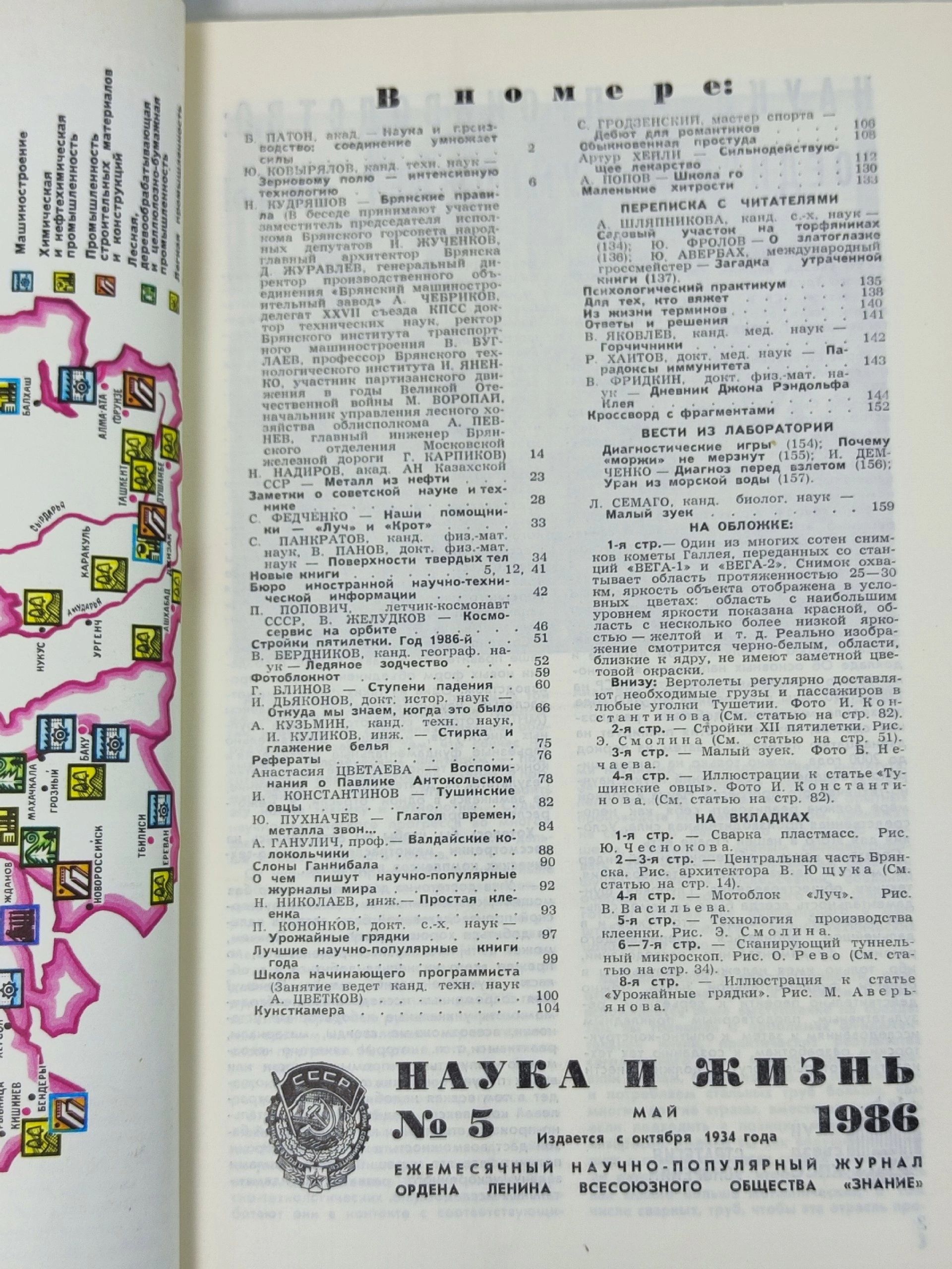 Журнал, подшивка советских научно-популярных журналов Наука и жизнь, 80 х гг