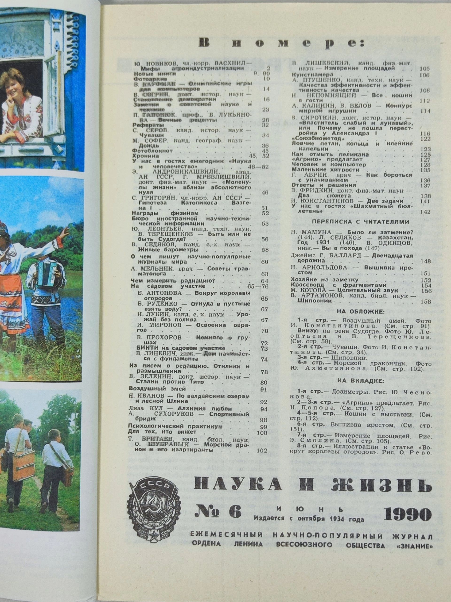 Журнал подшивка советских научно-популярных журналов Наука и жизнь 1980-1990-х гг