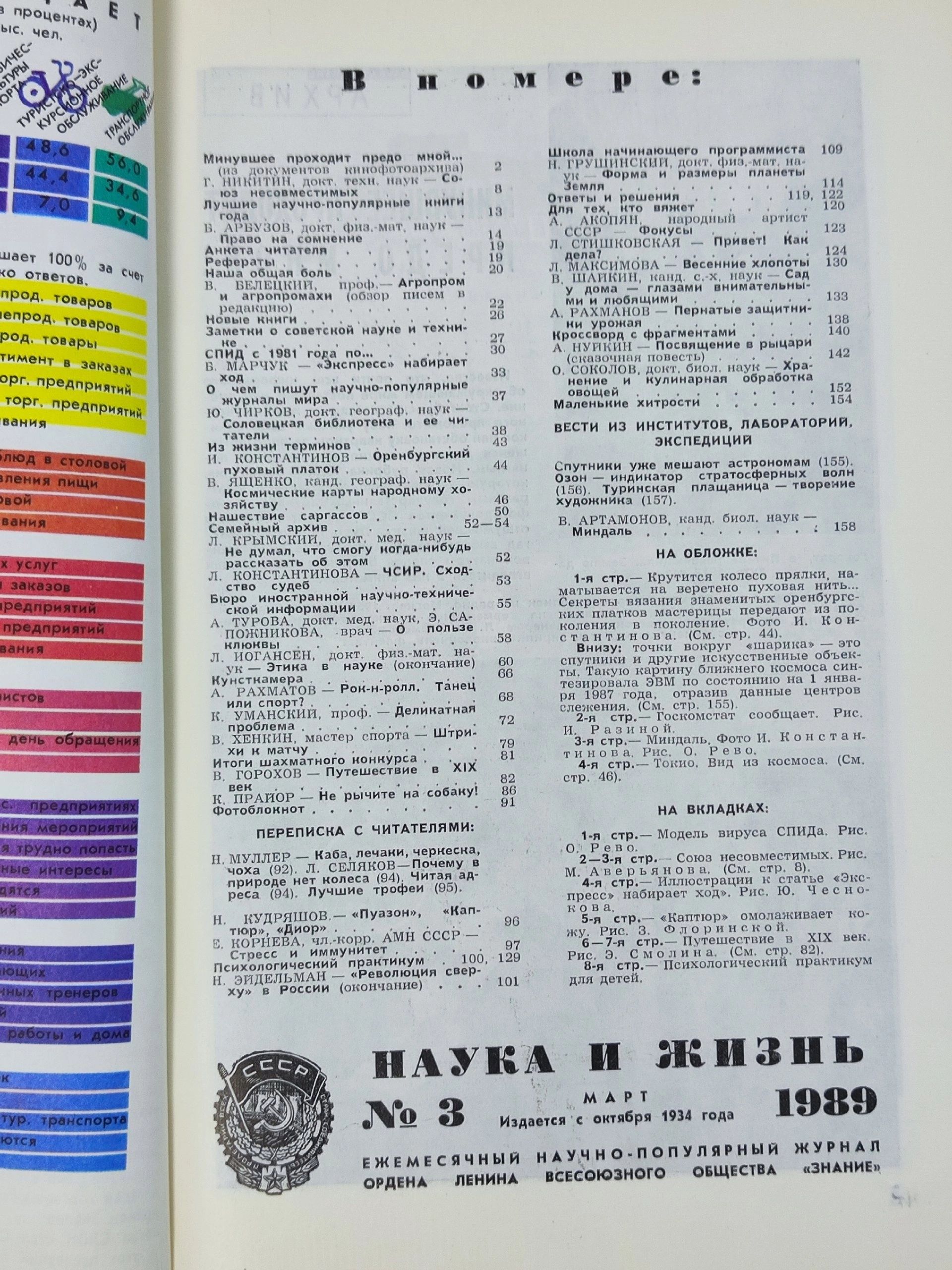 Подшивка советских научно-популярных журналов Наука и жизнь 1970-1980-1990х гг
