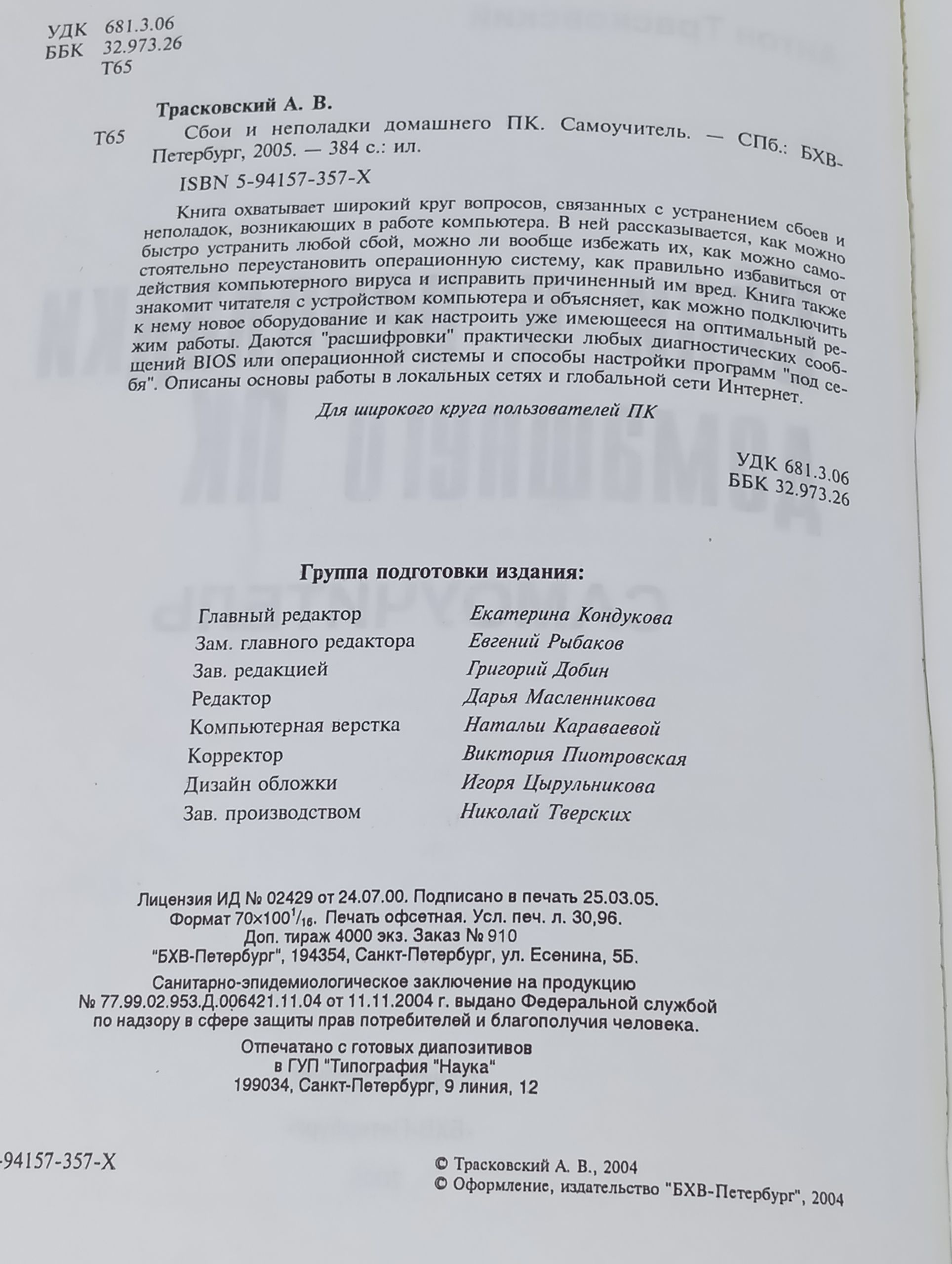 Сбои и неполадки домашнего ПК