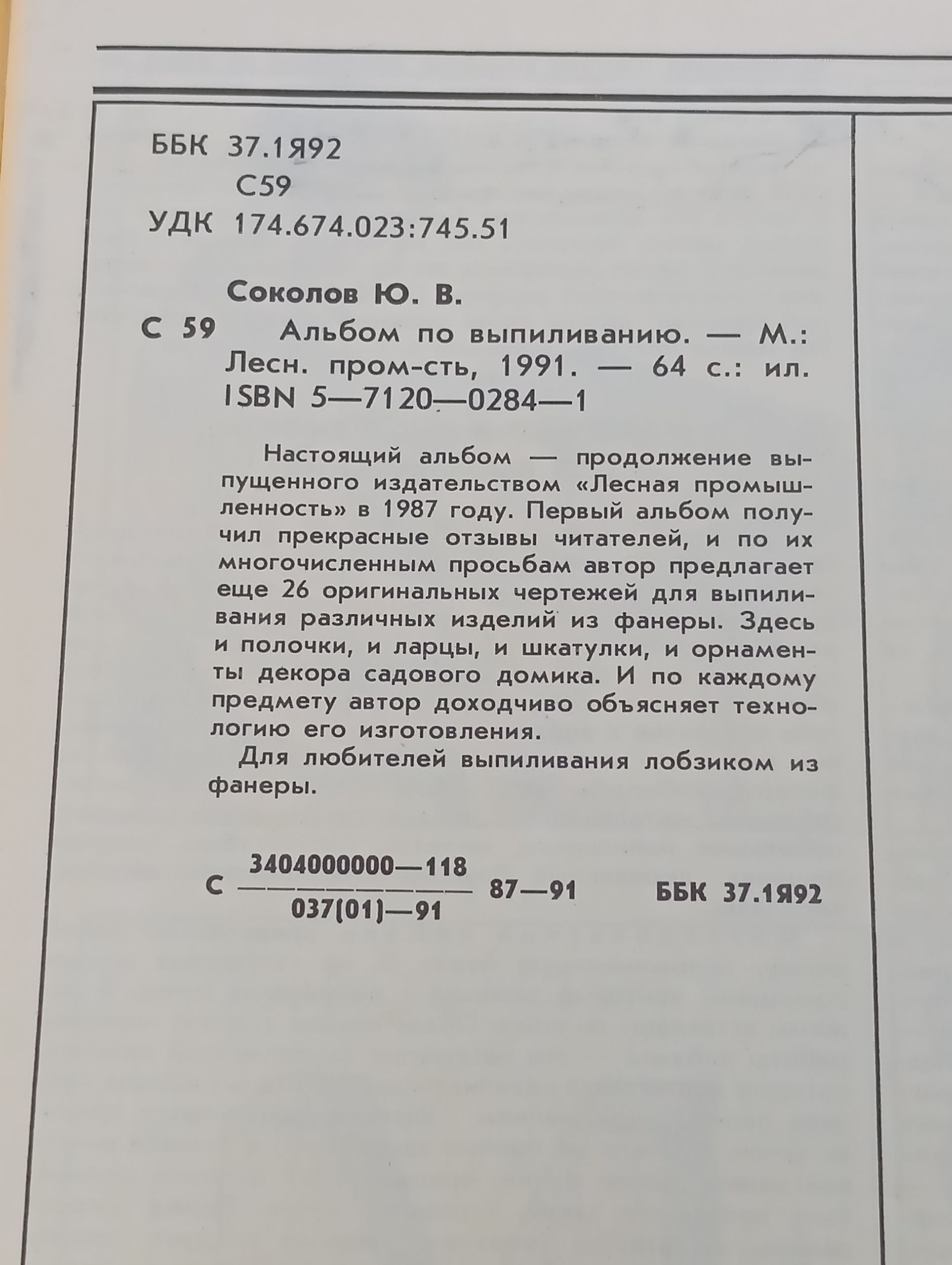 Альбом по выпиливанию