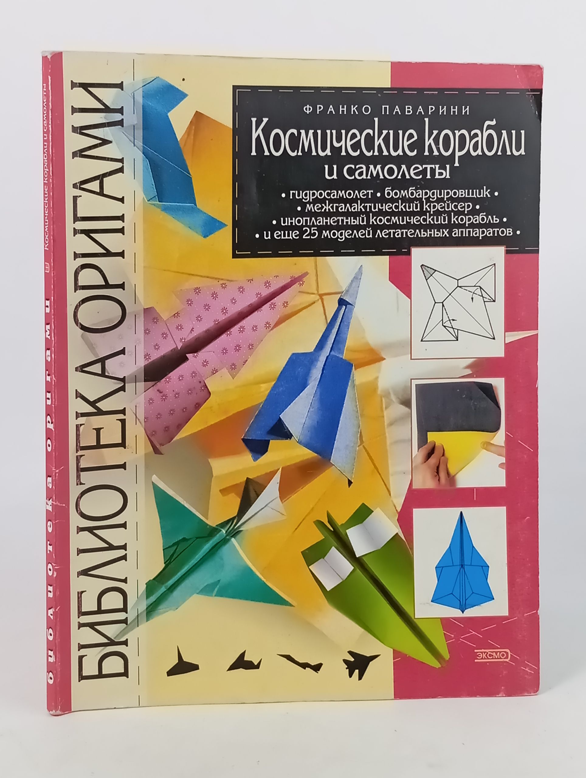 Обложка: Космические корабли и самолеты