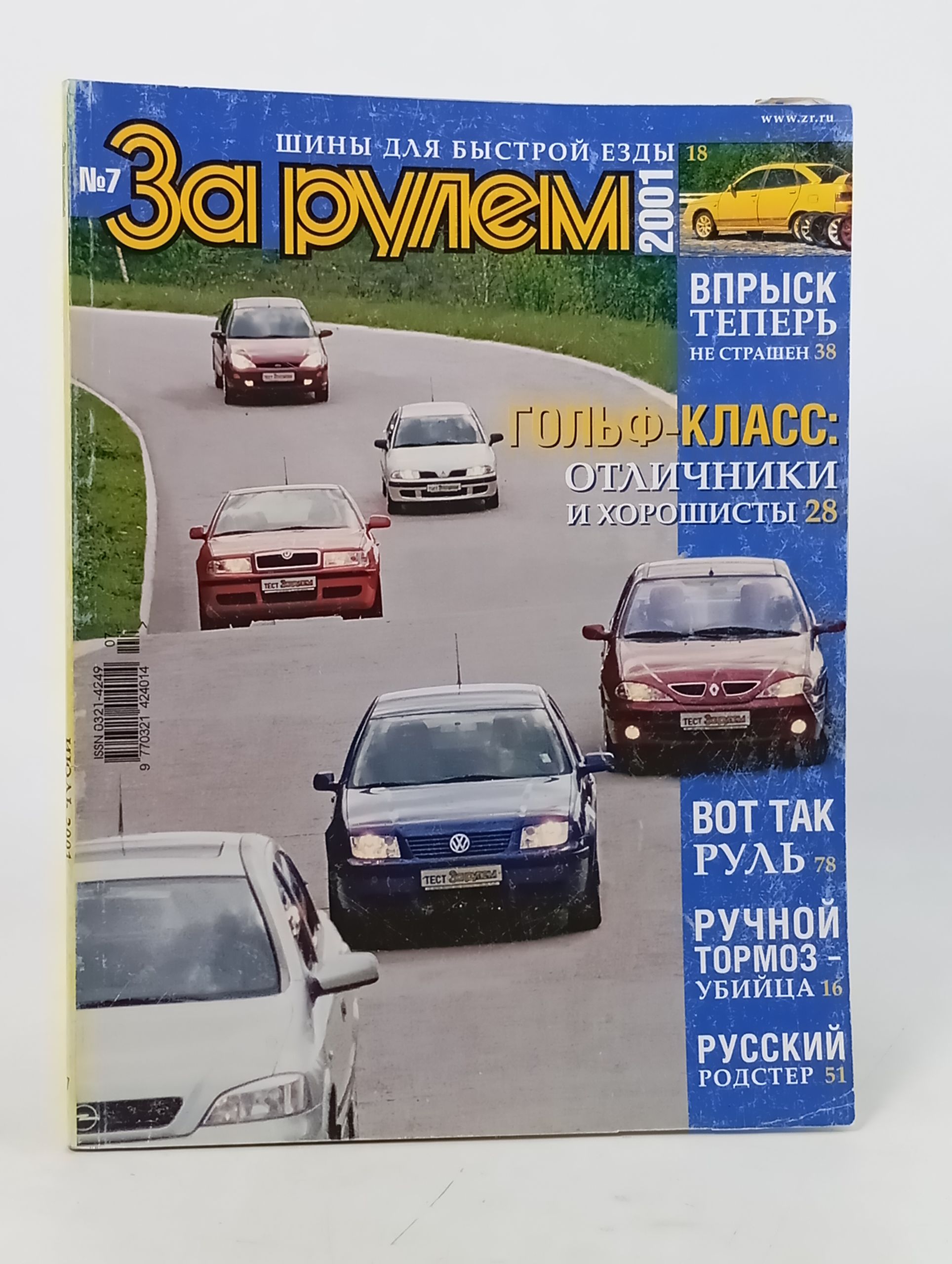 Обложка: За рулем No 7 (2001)