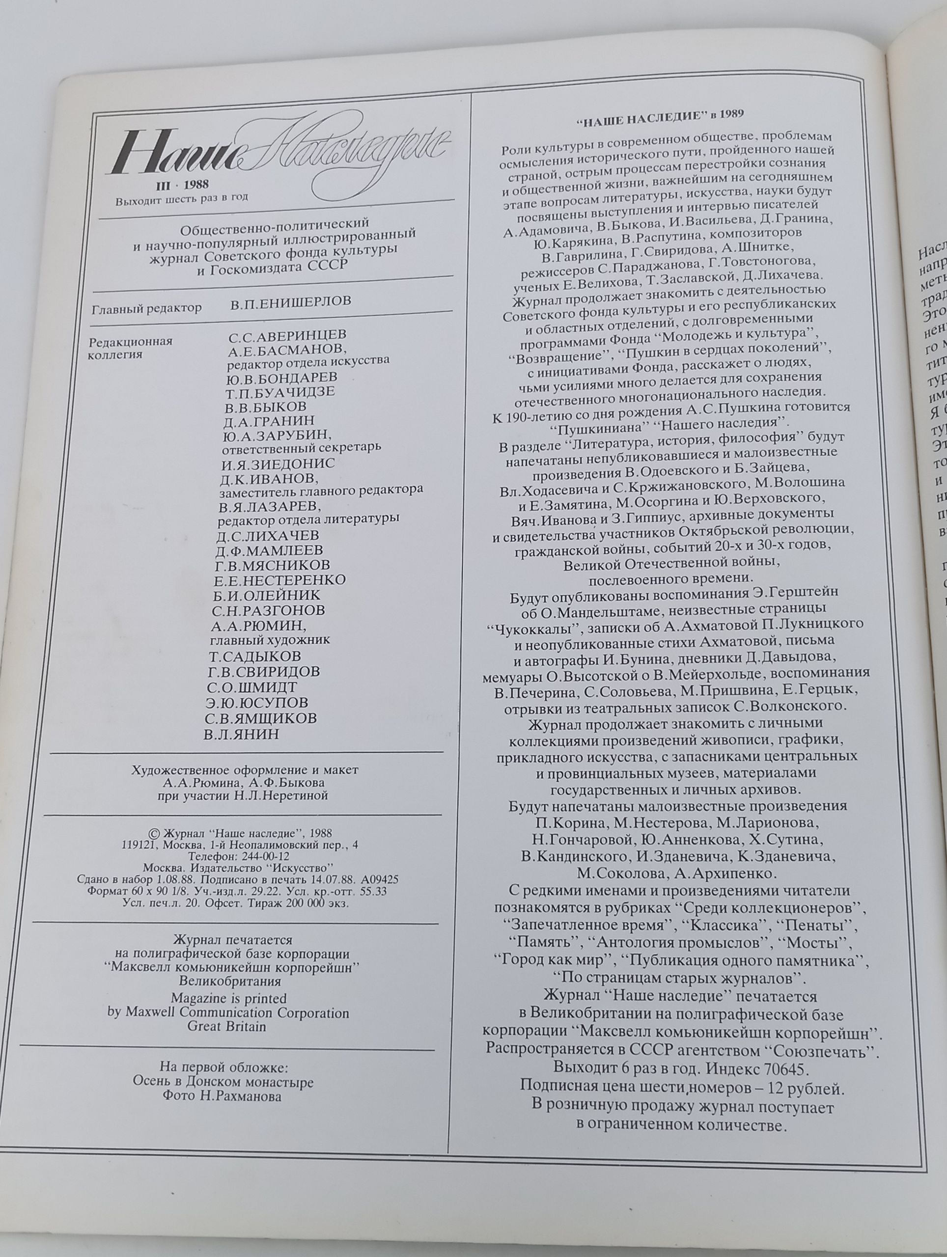 Наше наследие. III 1988