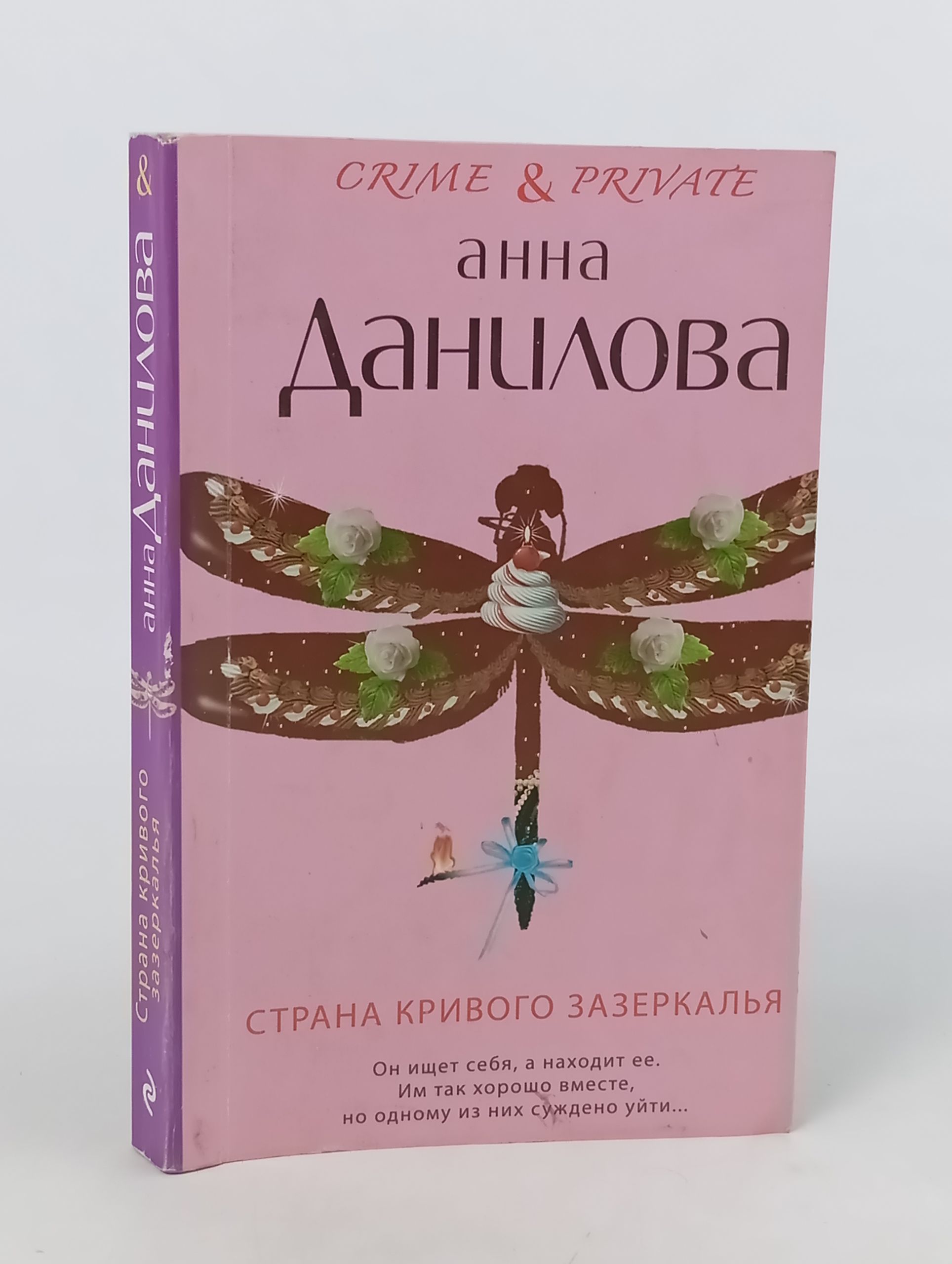 Обложка: Страна кривого зазеркалья