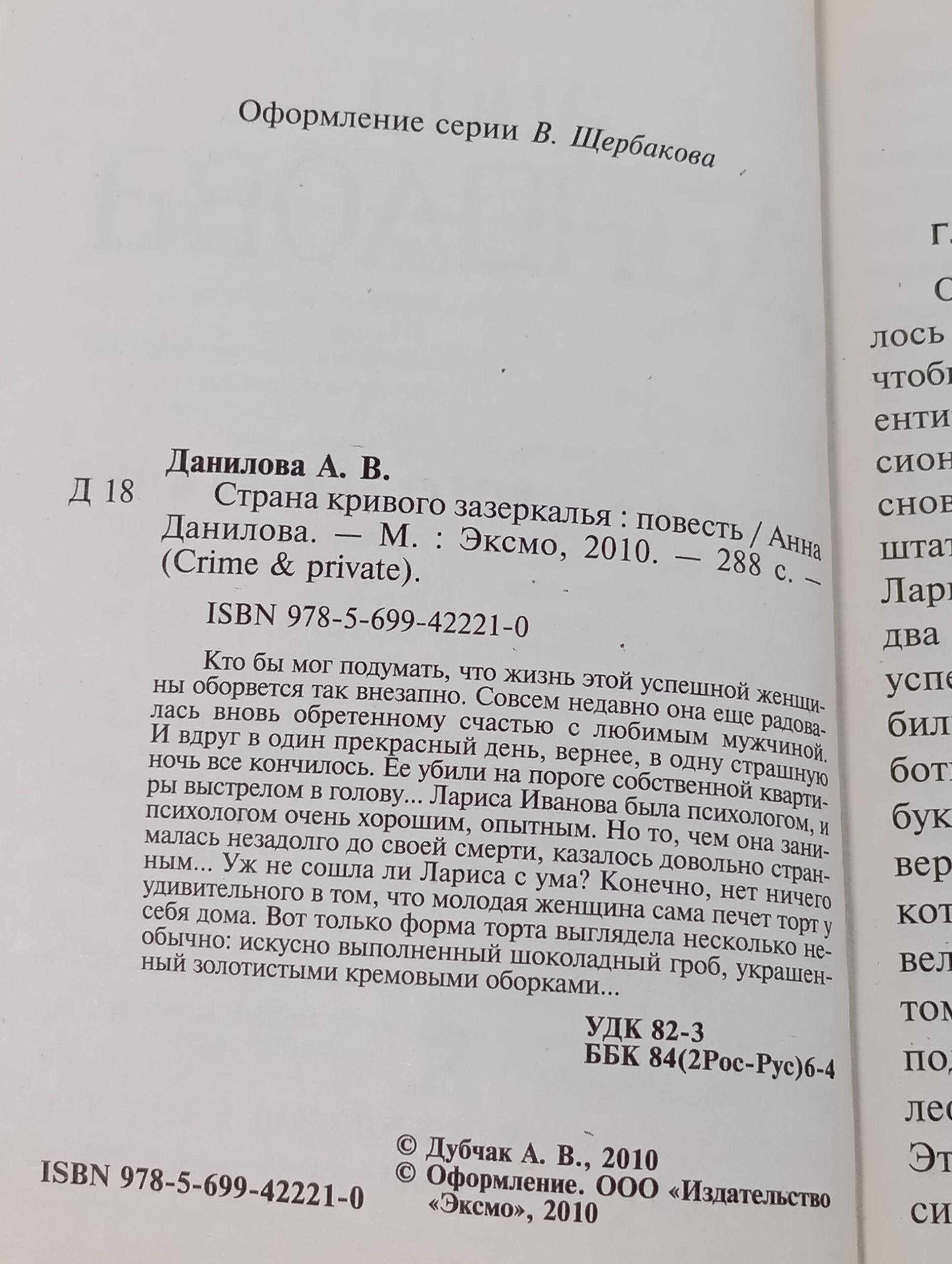 Страна кривого зазеркалья