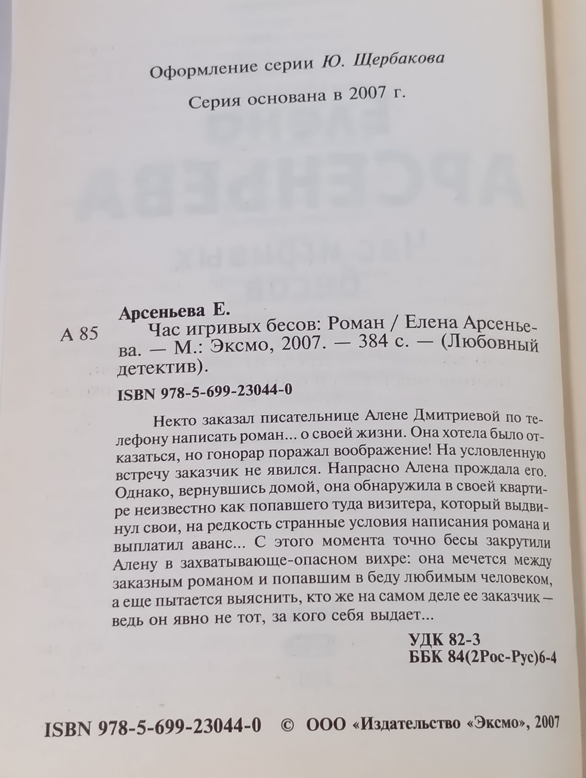 Час игривых бесов
