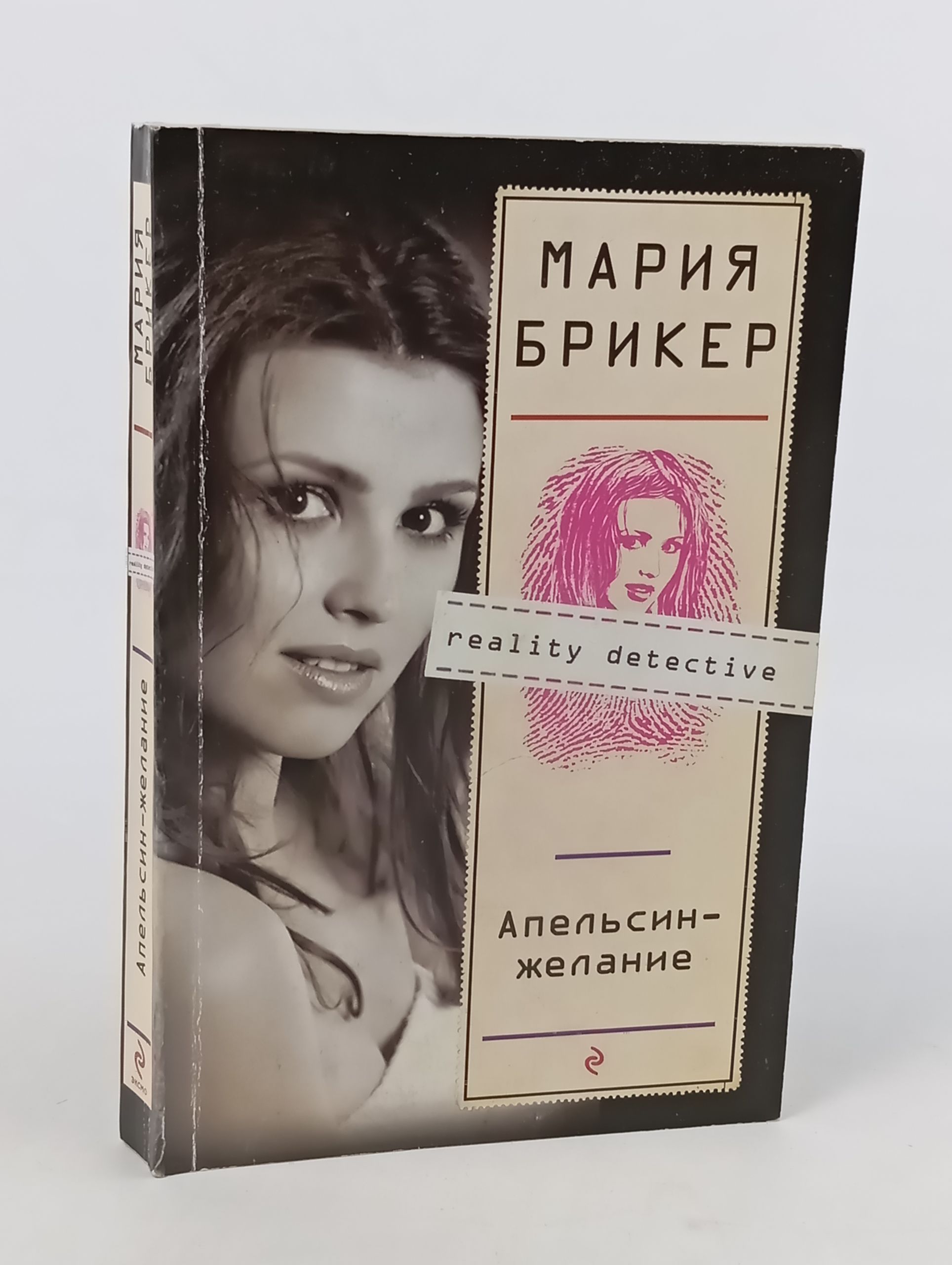Обложка: Апельсин-желание