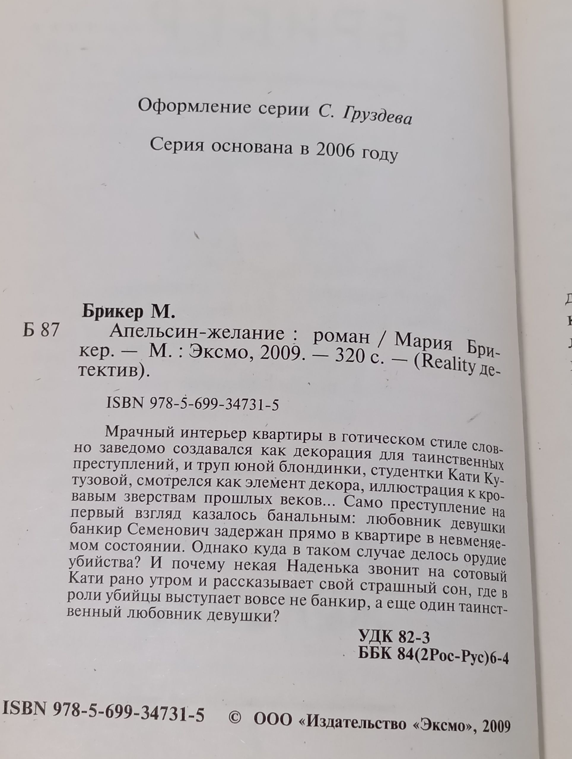 Апельсин-желание