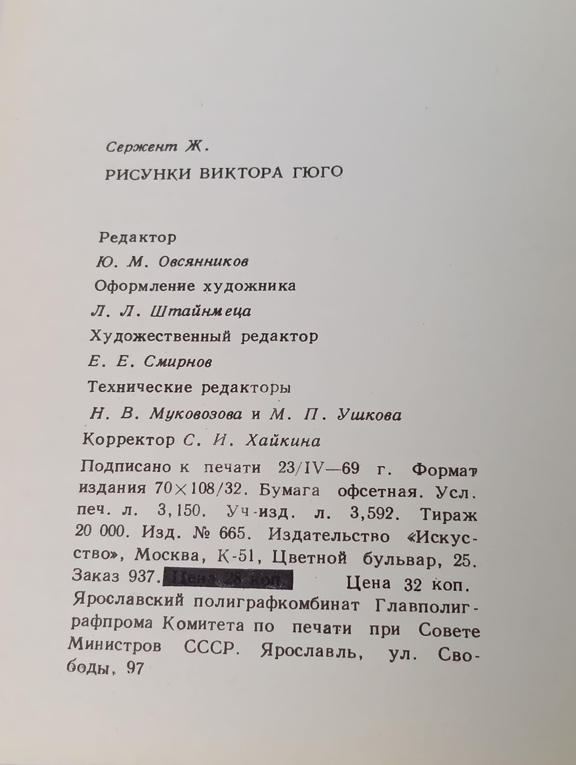 Рисунки Виктора Гюго