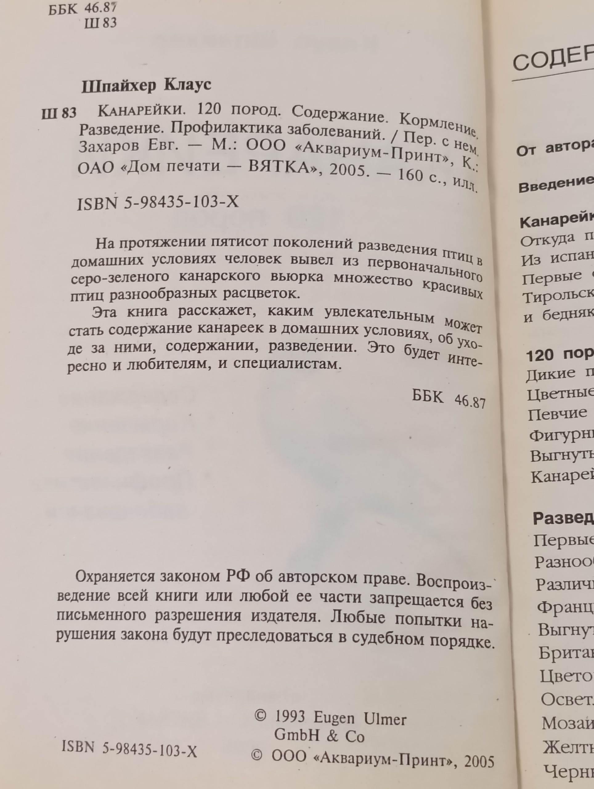 Канареики. 120 пород. Содержание, кормление, разведение, профилактика заболевании