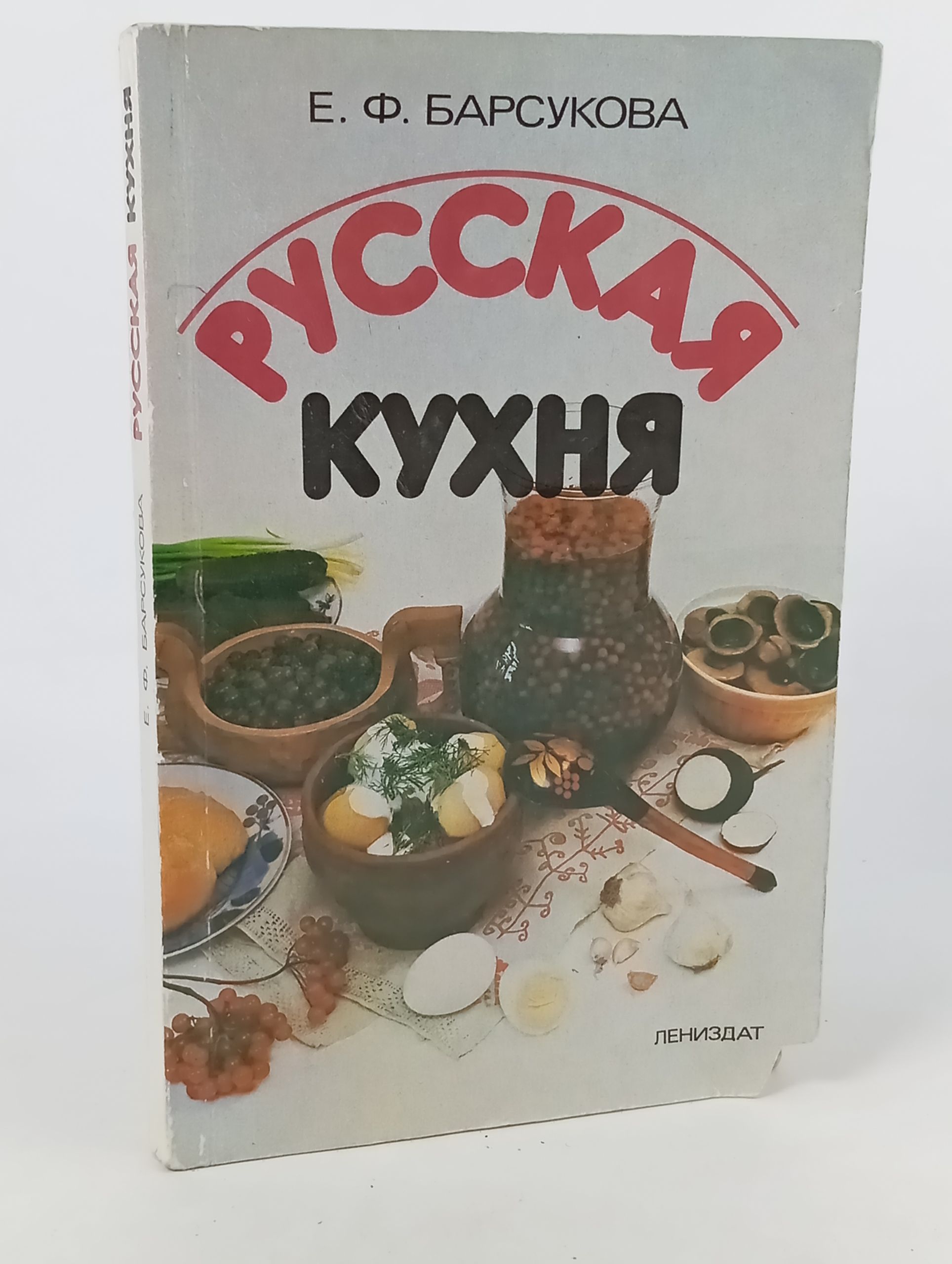 Обложка: Русская кухня