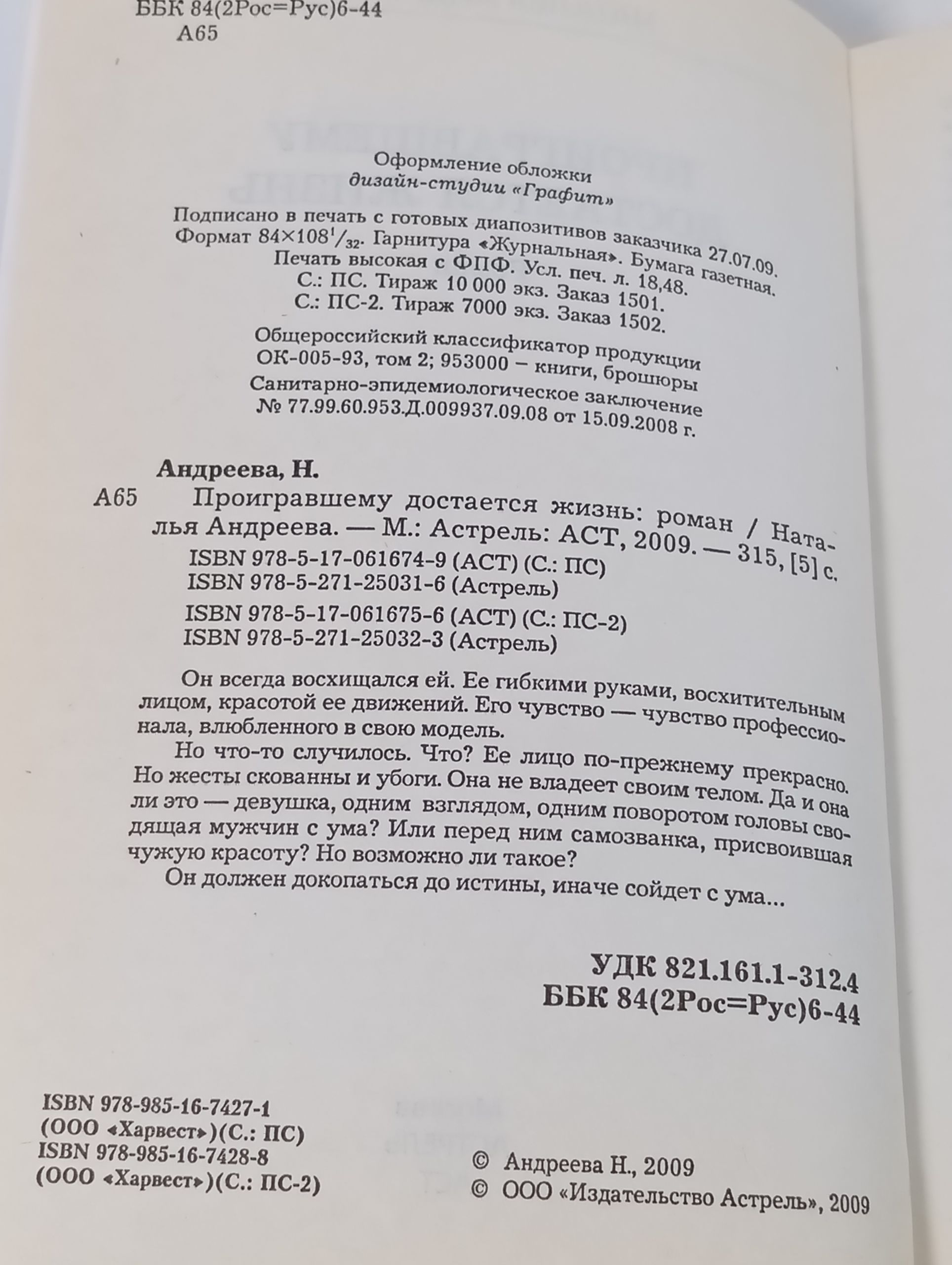 Проигравшему достается жизнь