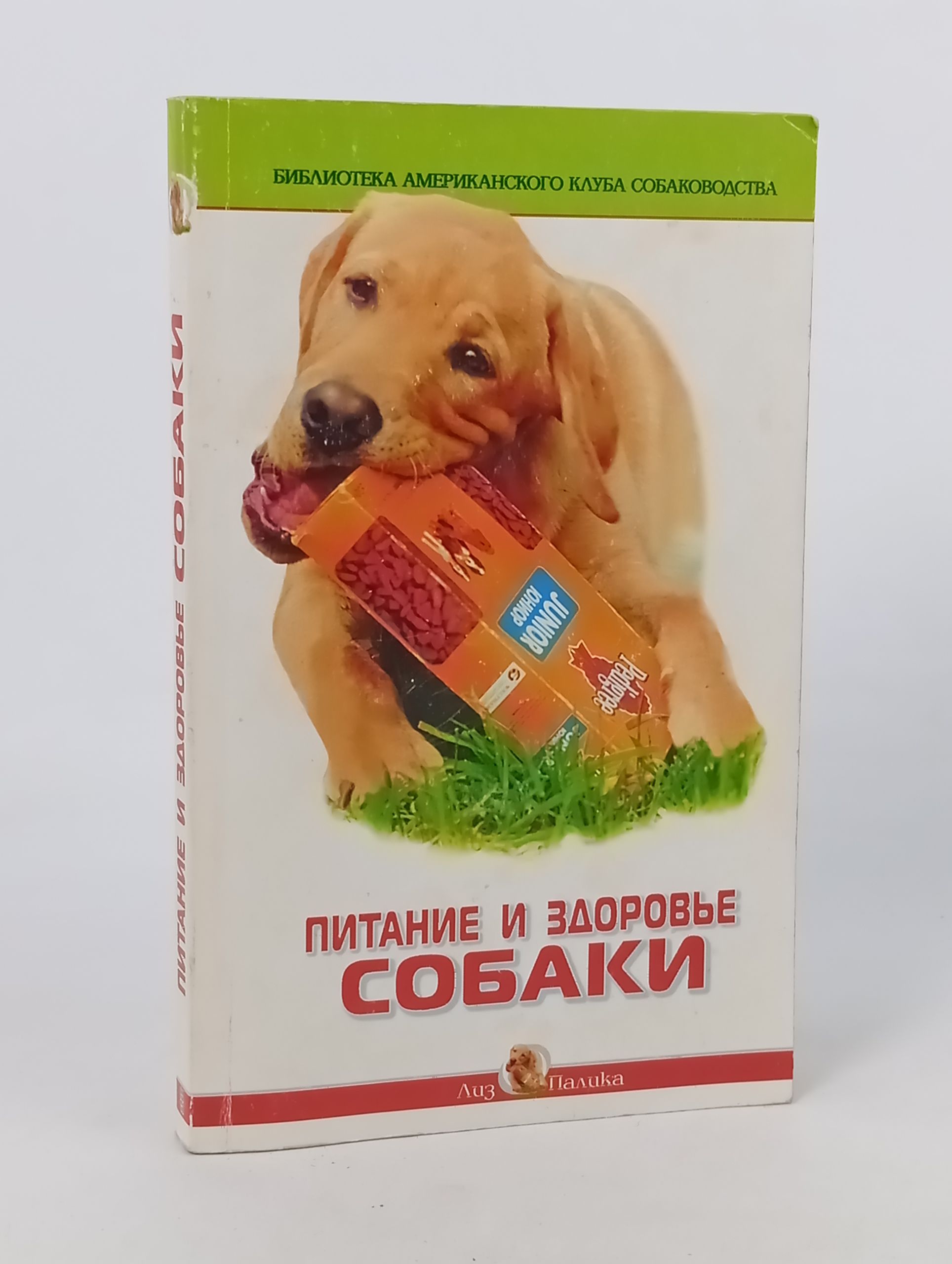 Обложка: Питание и здоровье собаки