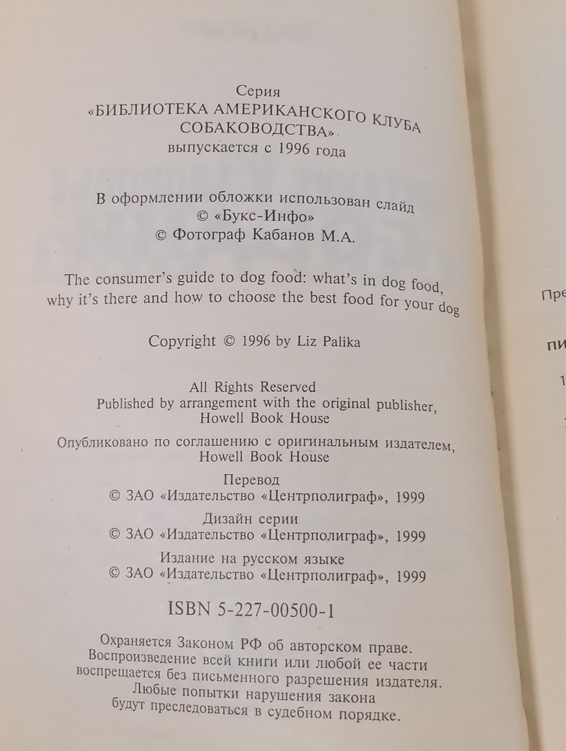 Питание и здоровье собаки