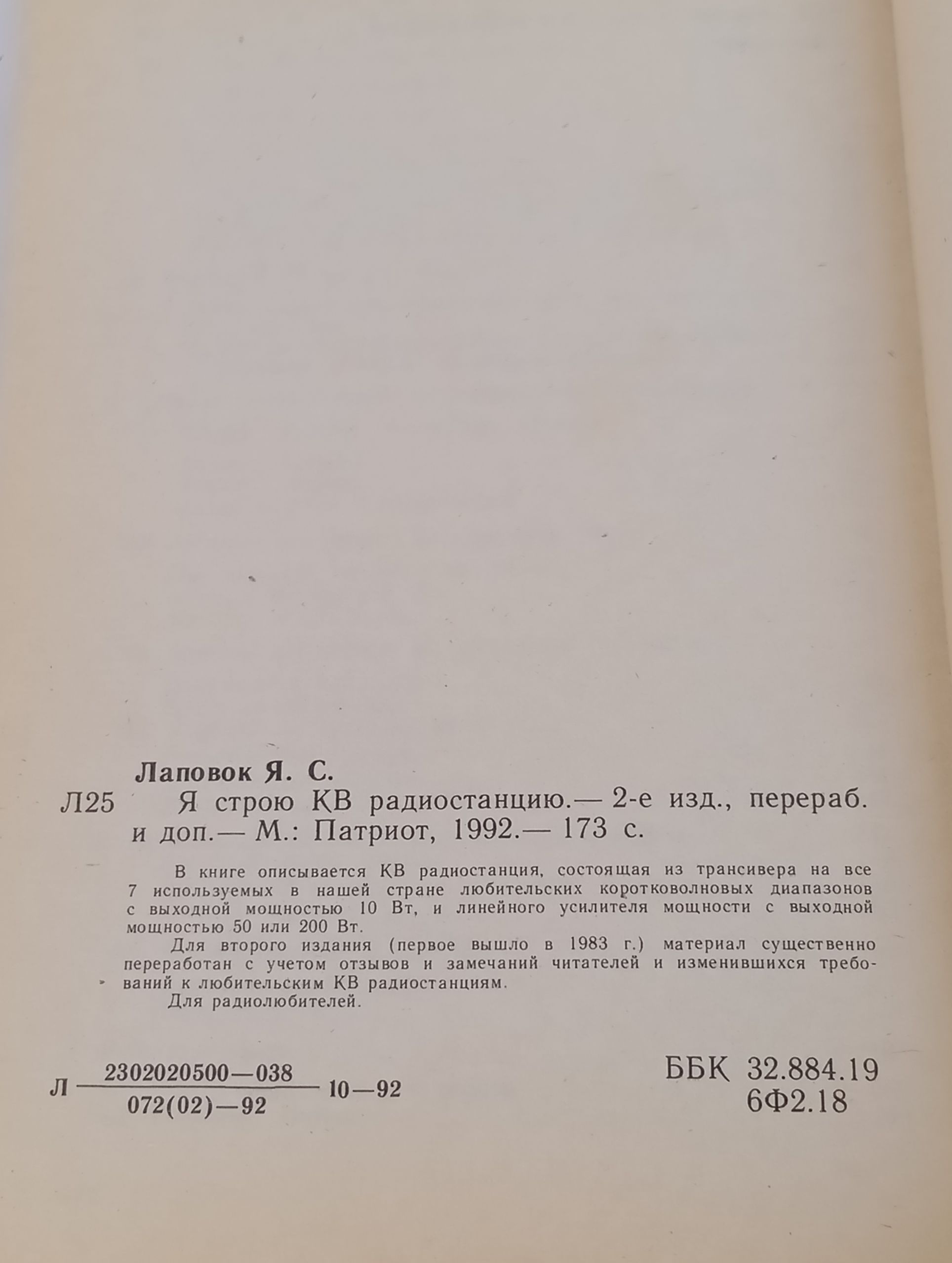 Я строю КВ радиостанцию