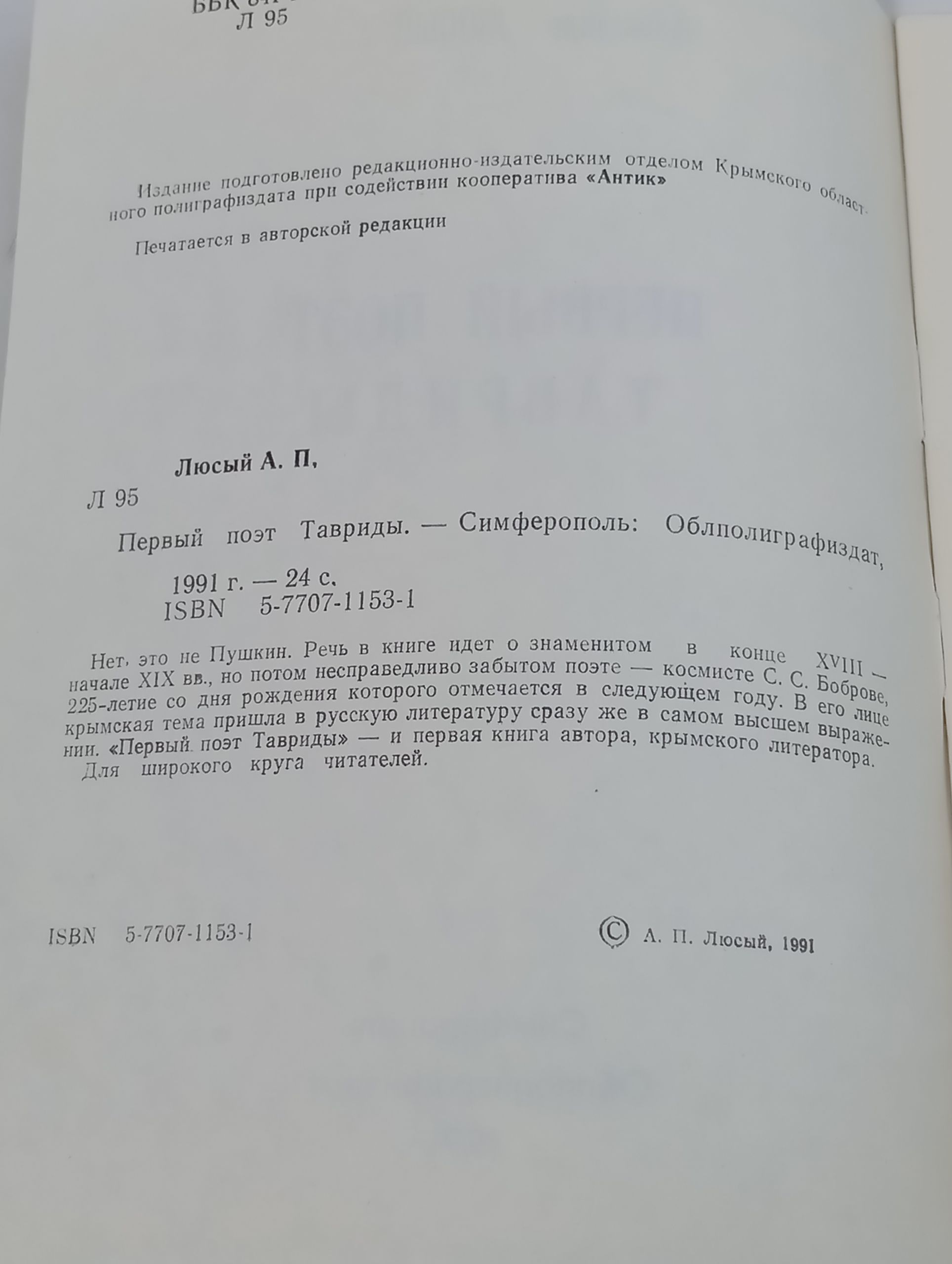 Первыи поэт Тавриды